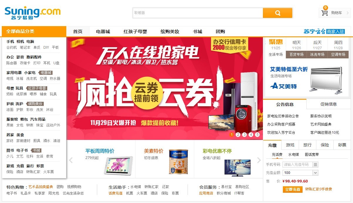 承接网页设计.本人在苏宁易购工作!擅长制作商城类网页