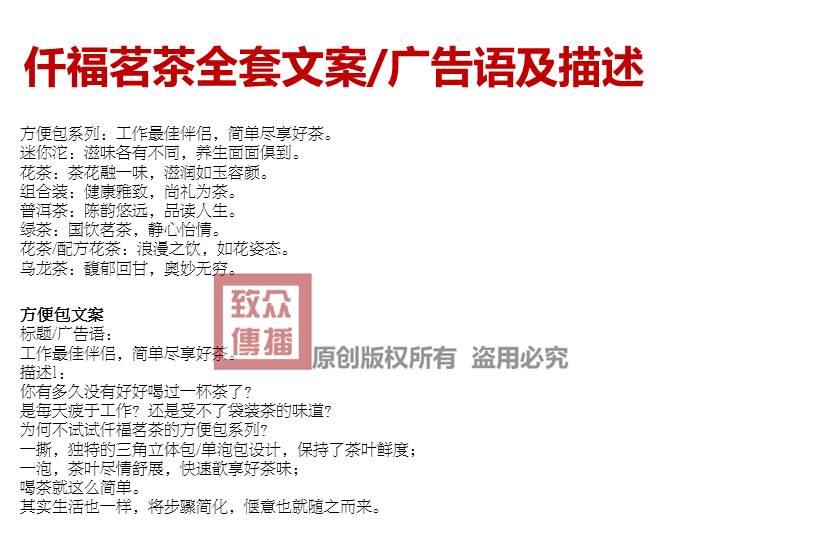 仟福茗茶全套文案之一