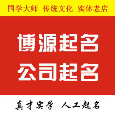 公司企业起名免费网名大全霸气一点(企业网名怎么取)