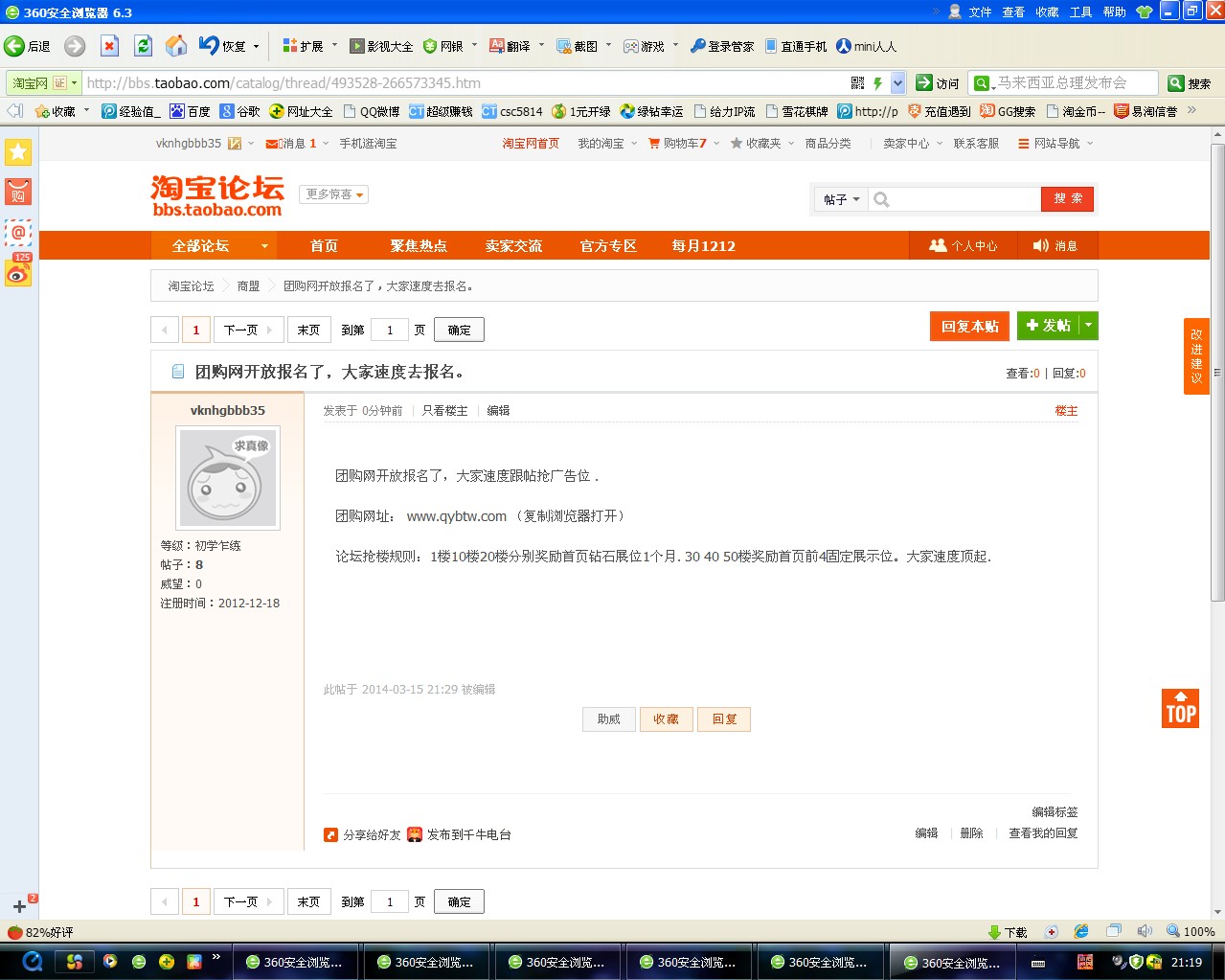 论坛博客分类信息推广