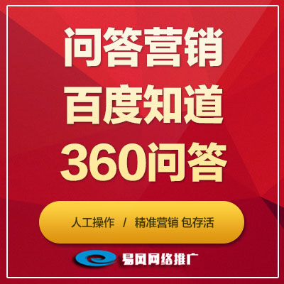 知道问答推广