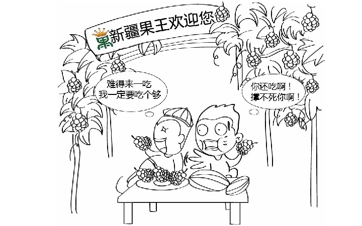 新疆果园