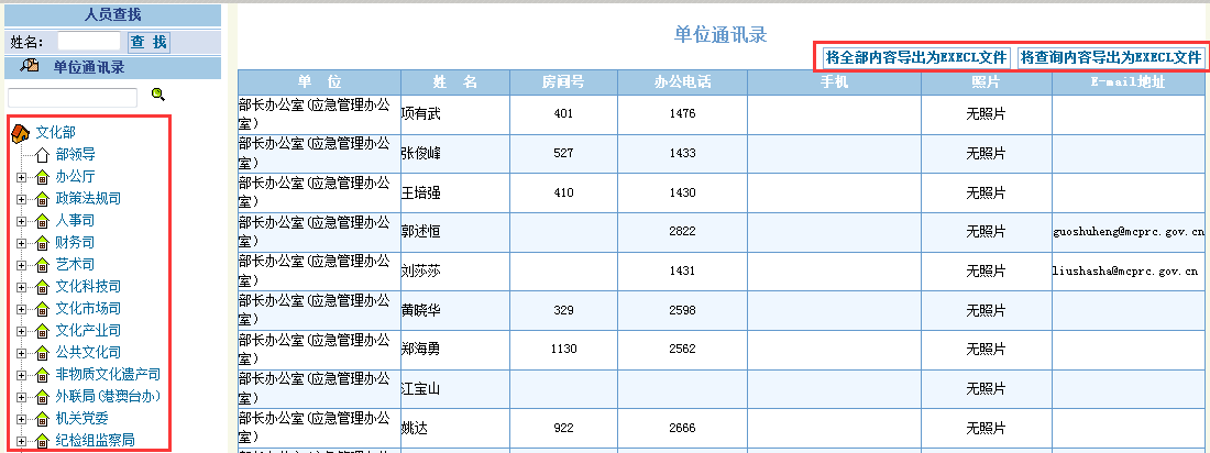 企业办公企业通讯录目前公司通讯录管理很麻烦有什么好的软件推荐吗