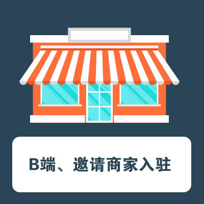 【象上推杭州 地推 线下推广】b端,邀请商家入驻