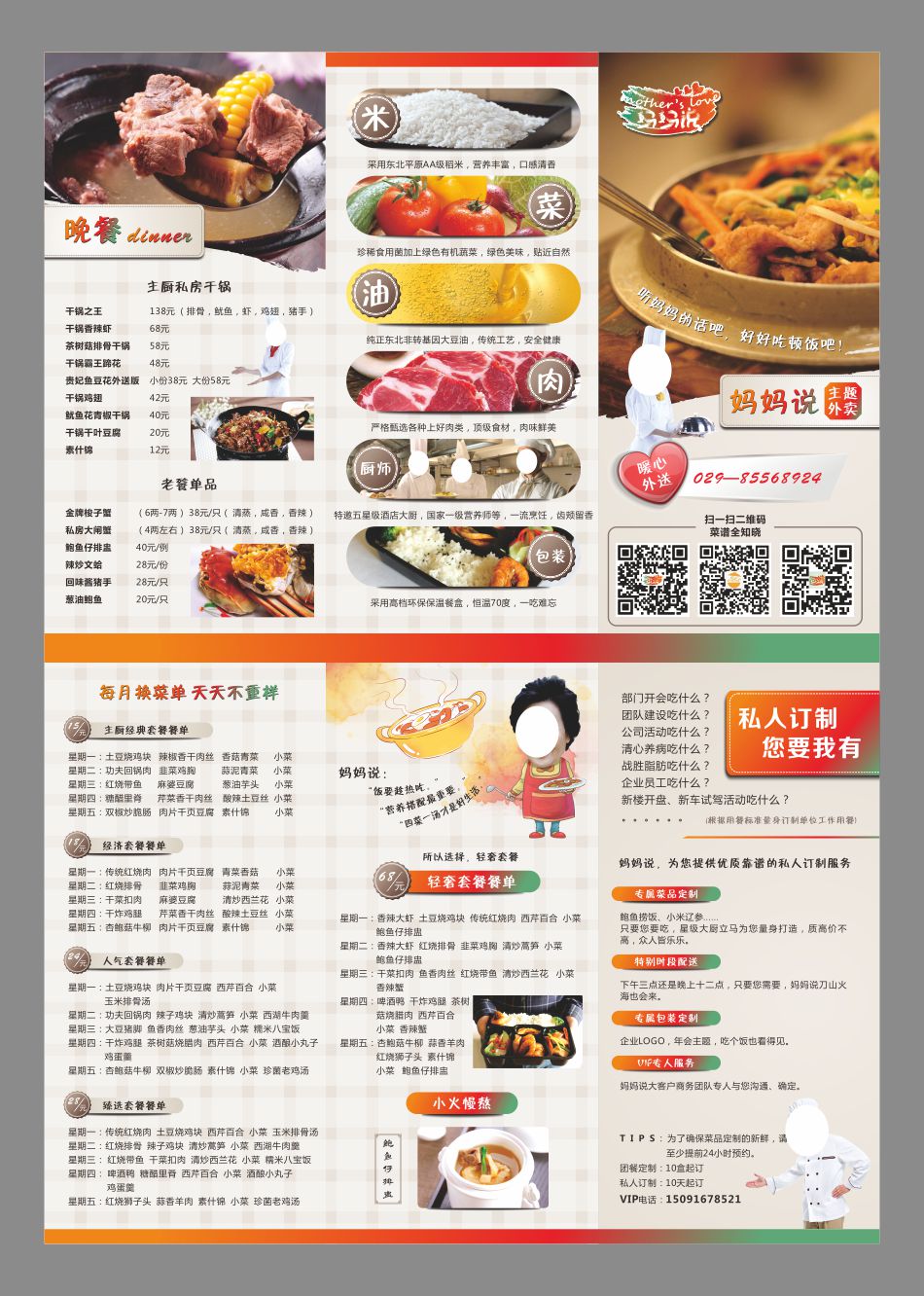 宣传海报设计 多折页dm单设计 广告促销 活动宣传