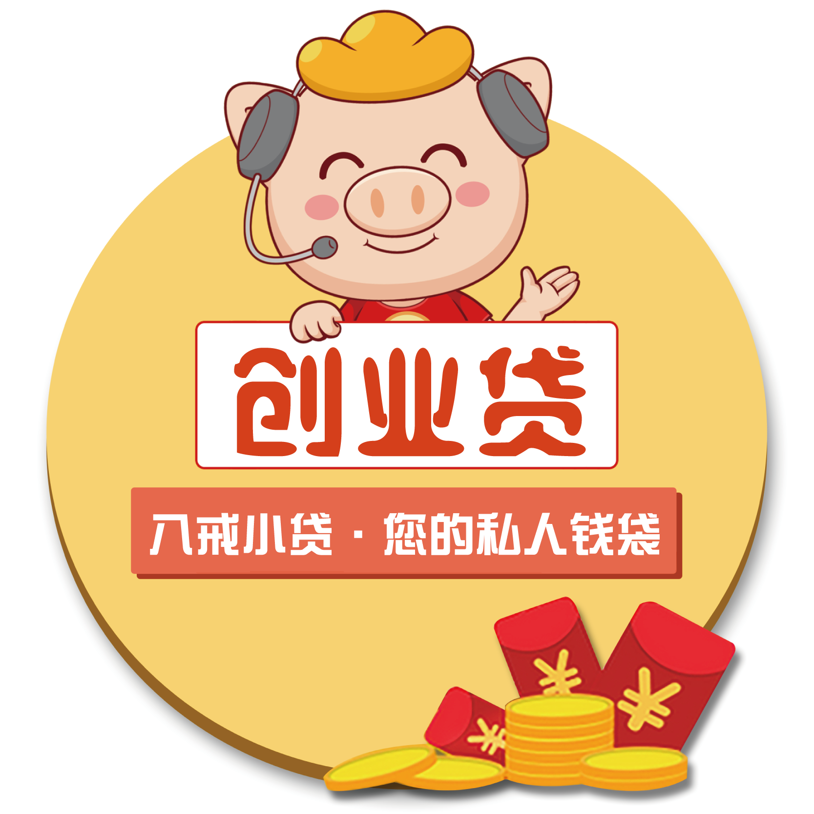 创业贷-【猪八戒网络贷款】-猪八戒网