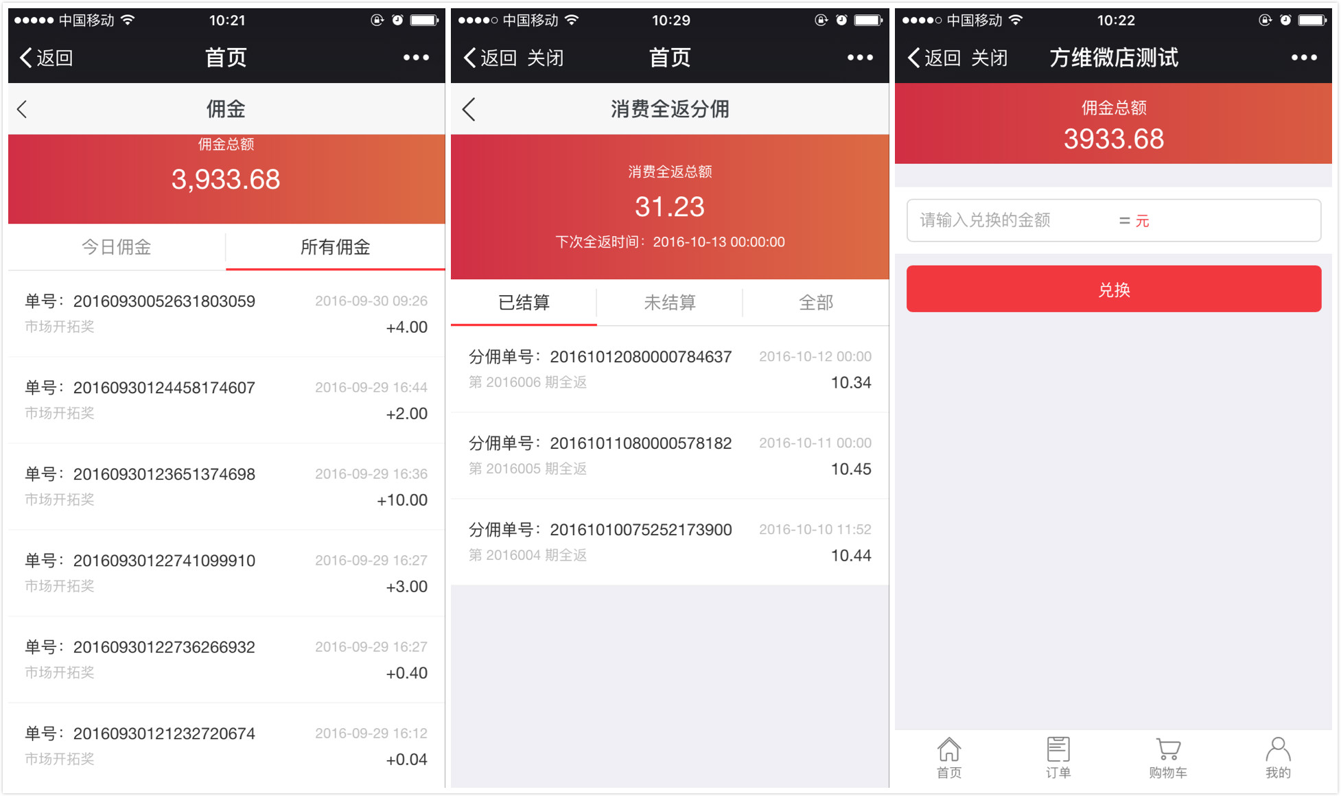 电子商务新趋势：网上商城系统的开发与应用
