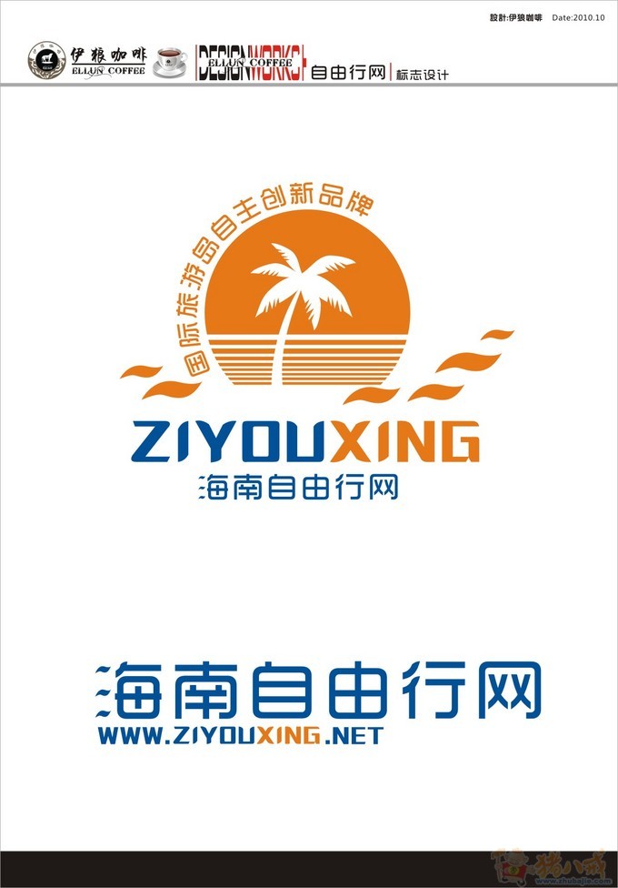 自由行网www.ziyouxing.net-----logo征稿