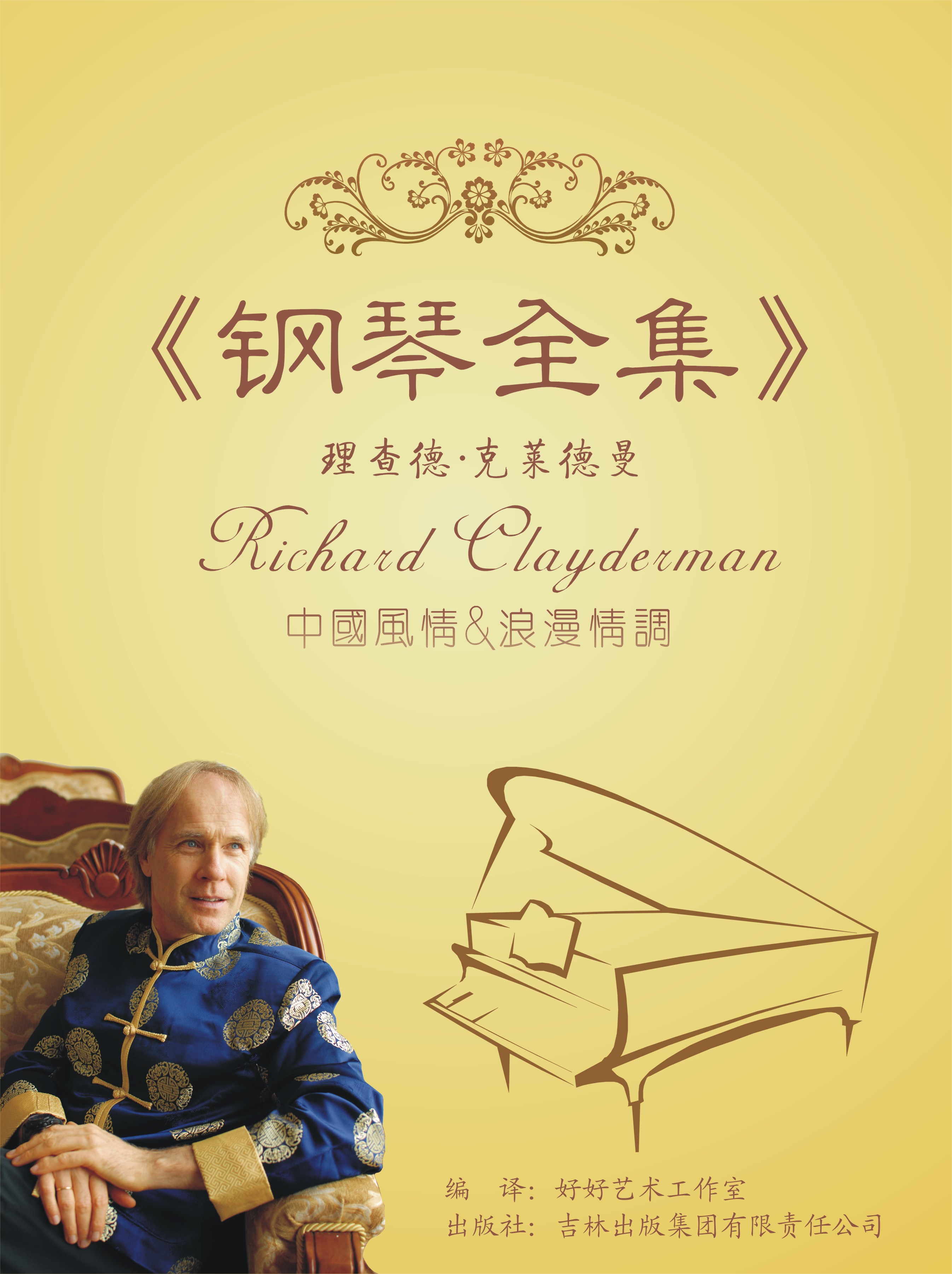 音乐教材封面设计_钢琴系列曲集封面设计(2本)