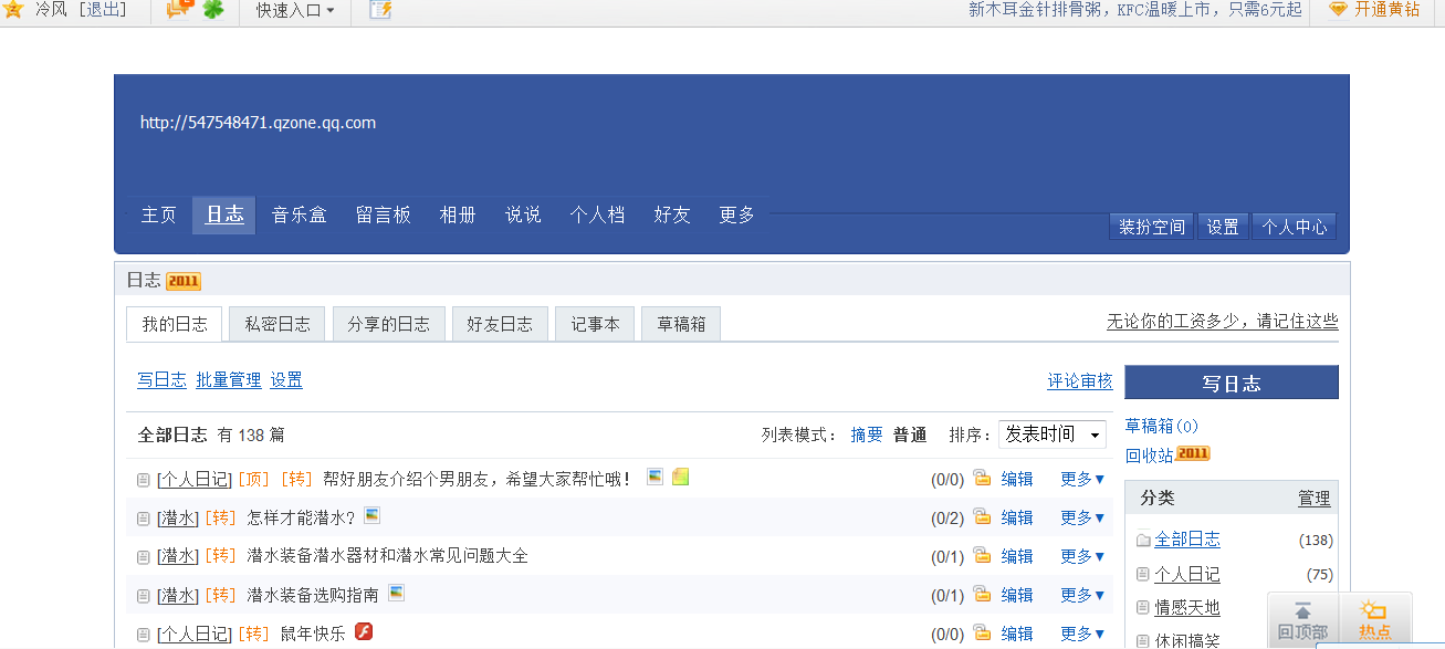 qq空间转载日志加置顶