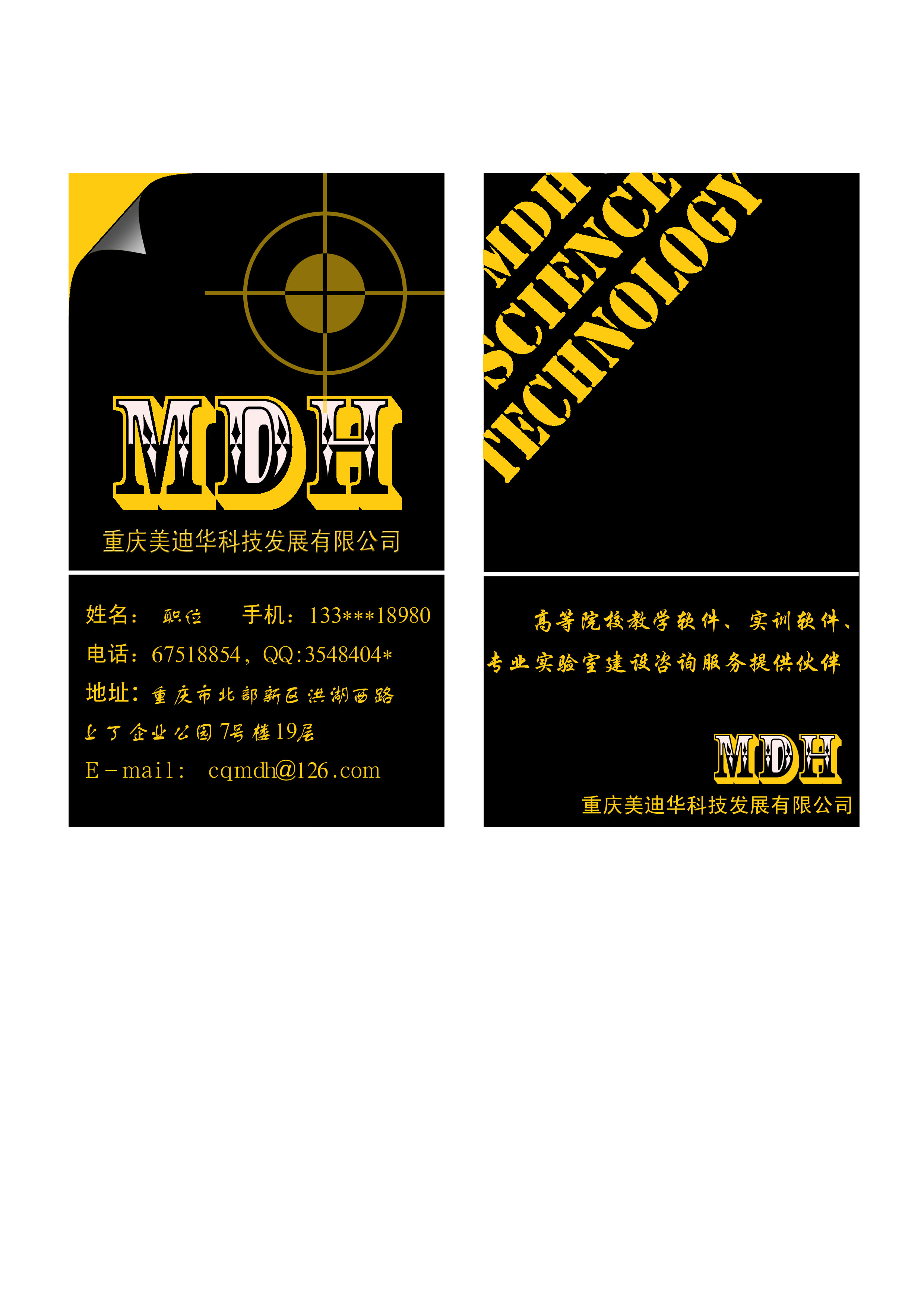 教学软件公司名片设计(科技,软件)类