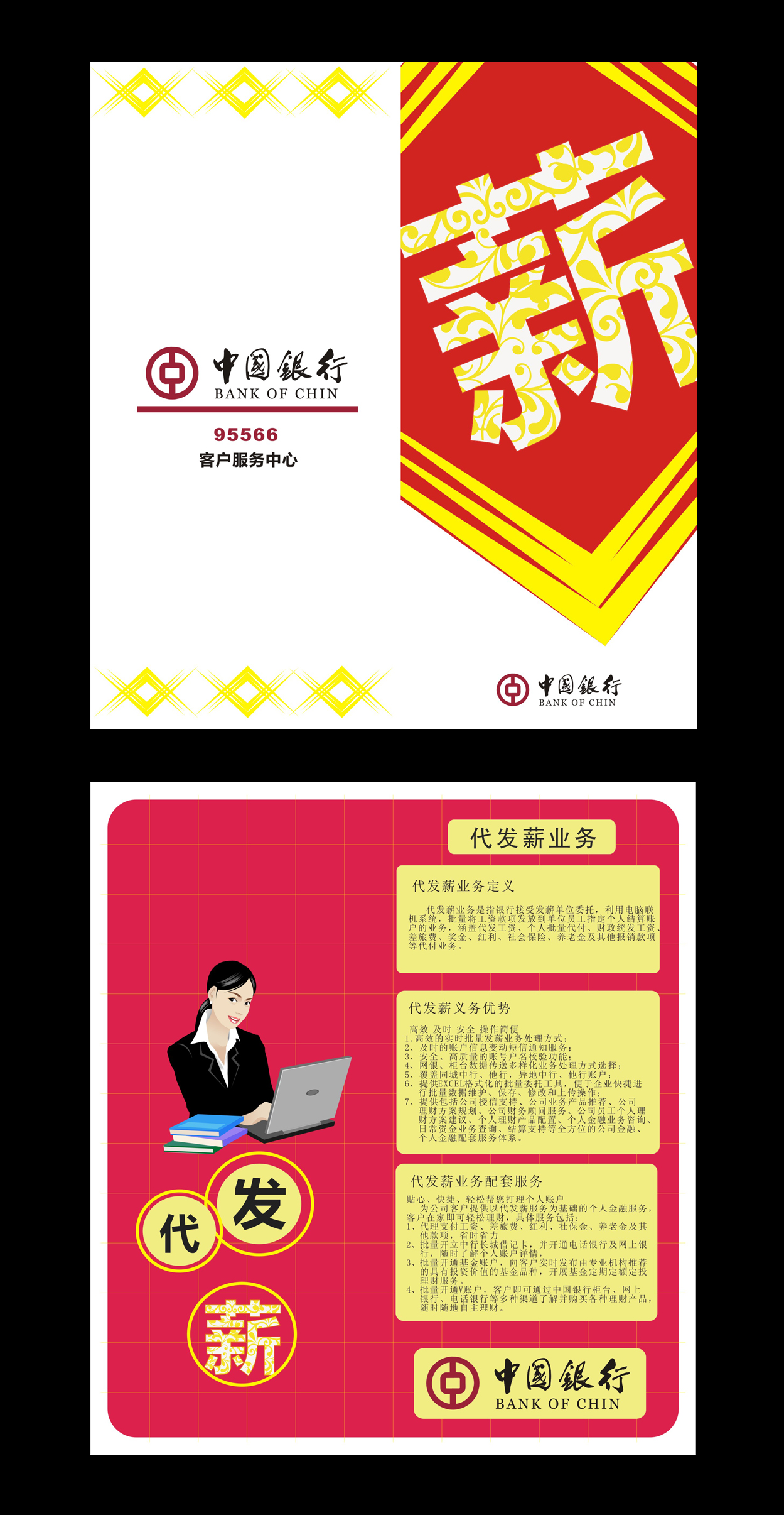 银行业务折页设计-宣传册页-猪八戒网