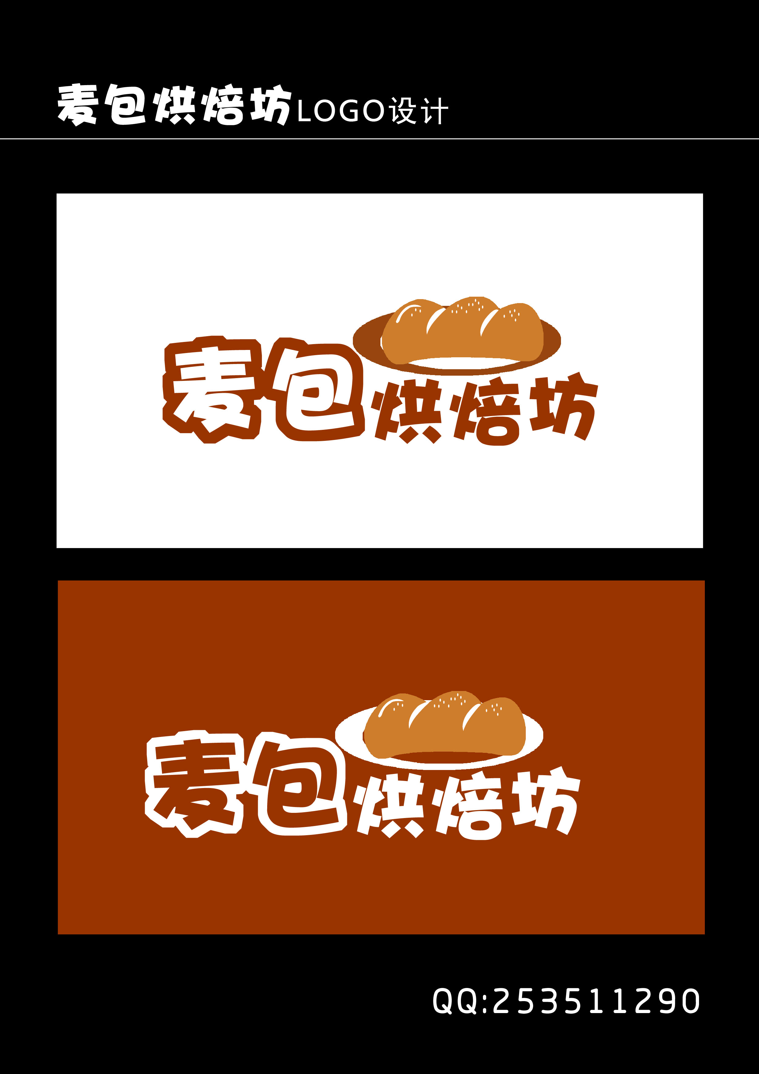 麦包烘焙坊 logo设计及简单应用