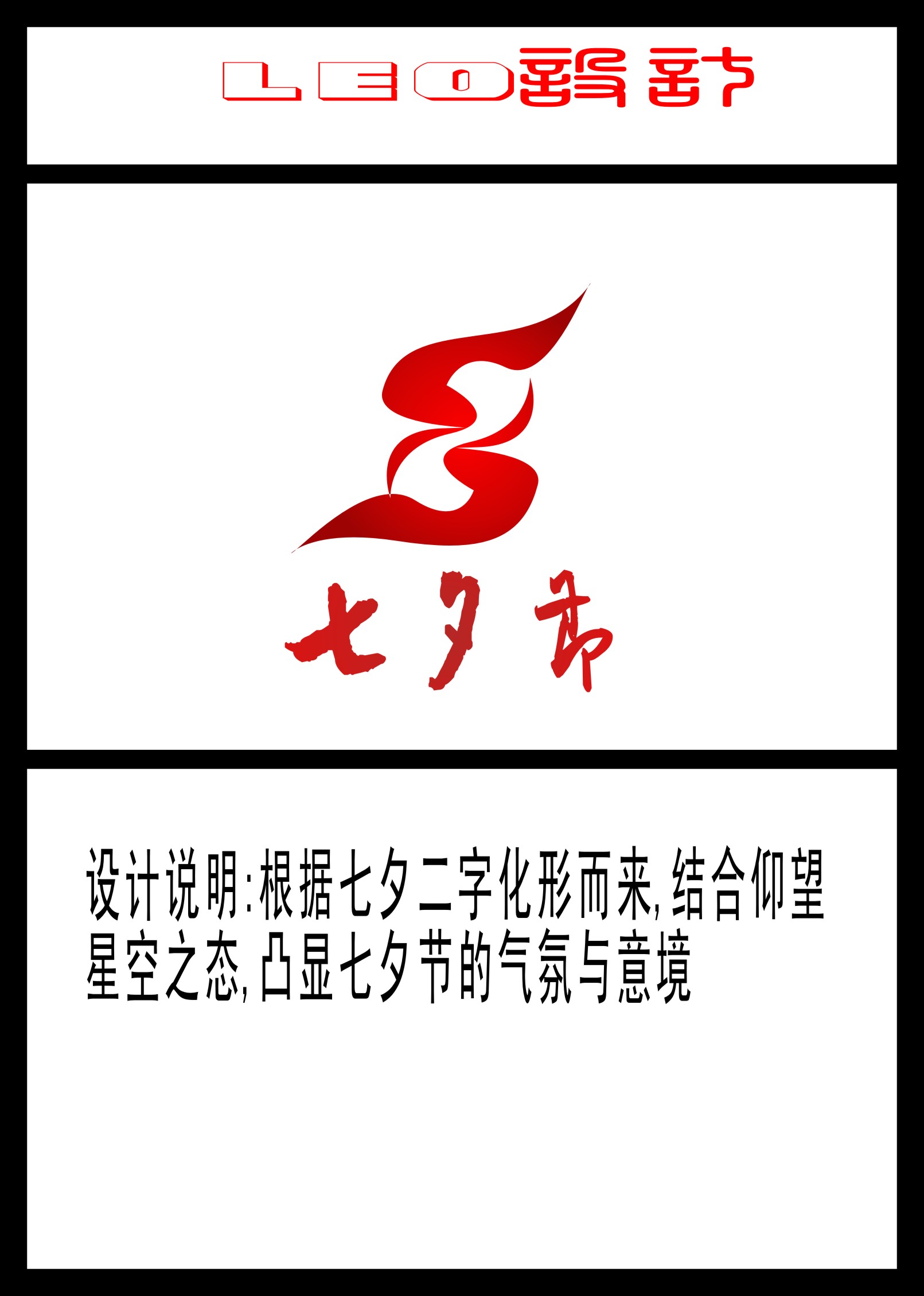 七夕节主题形象标识(logo)征集-banner设计-猪八戒网