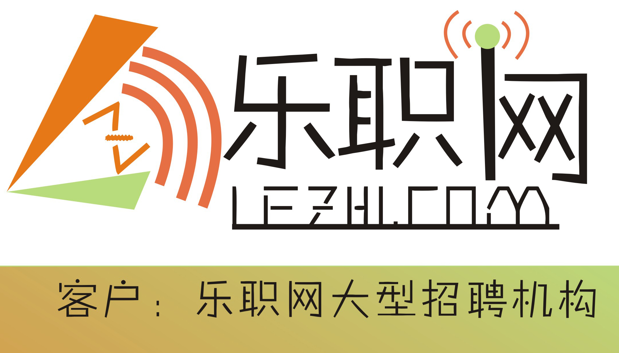 招聘网站品牌logo及vi基本系统设计(先只要设计logo)