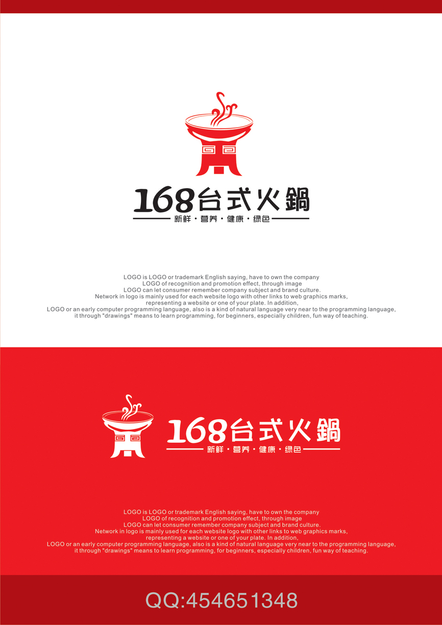 台式火锅店logo以及简单vi设计