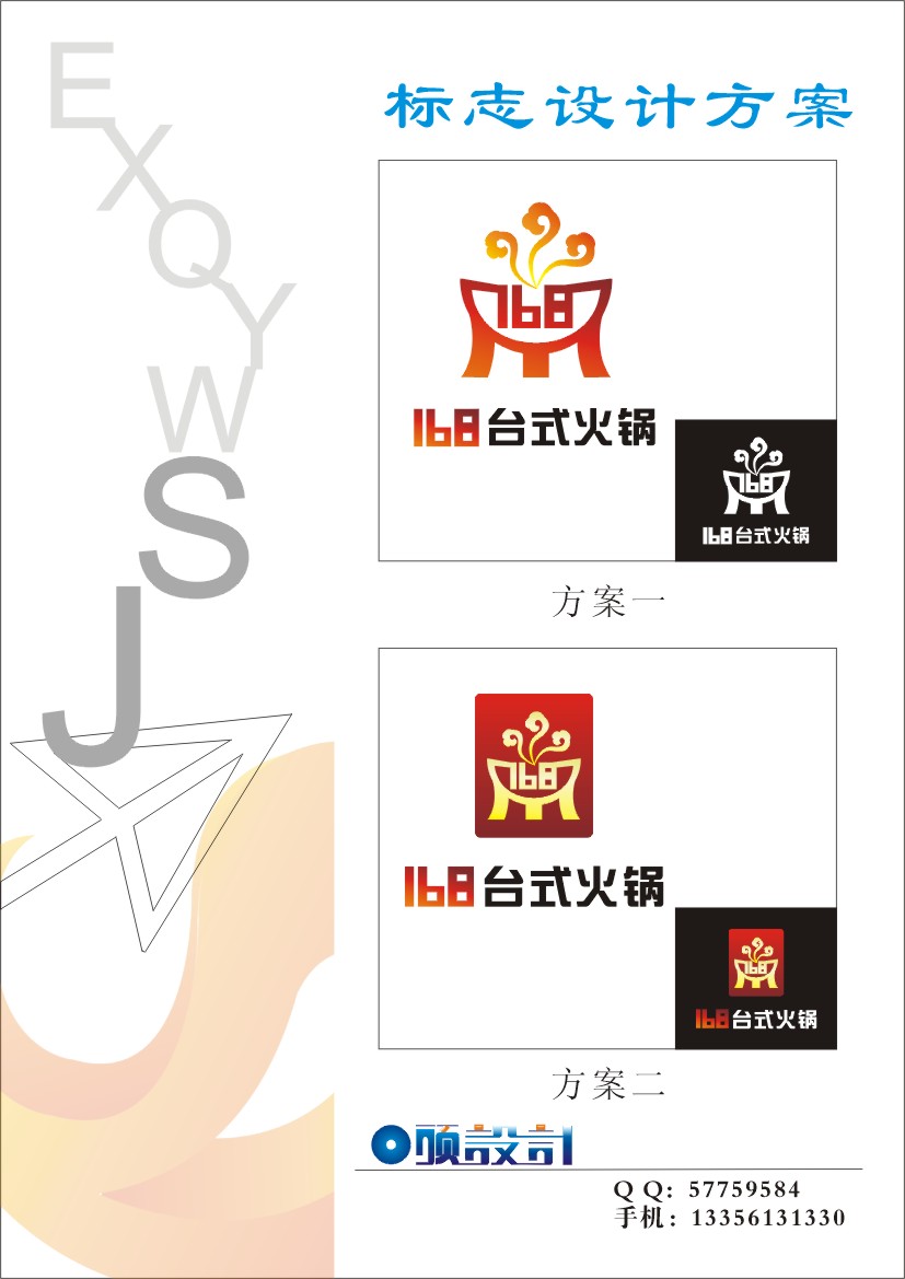 台式火锅店logo以及简单vi设计