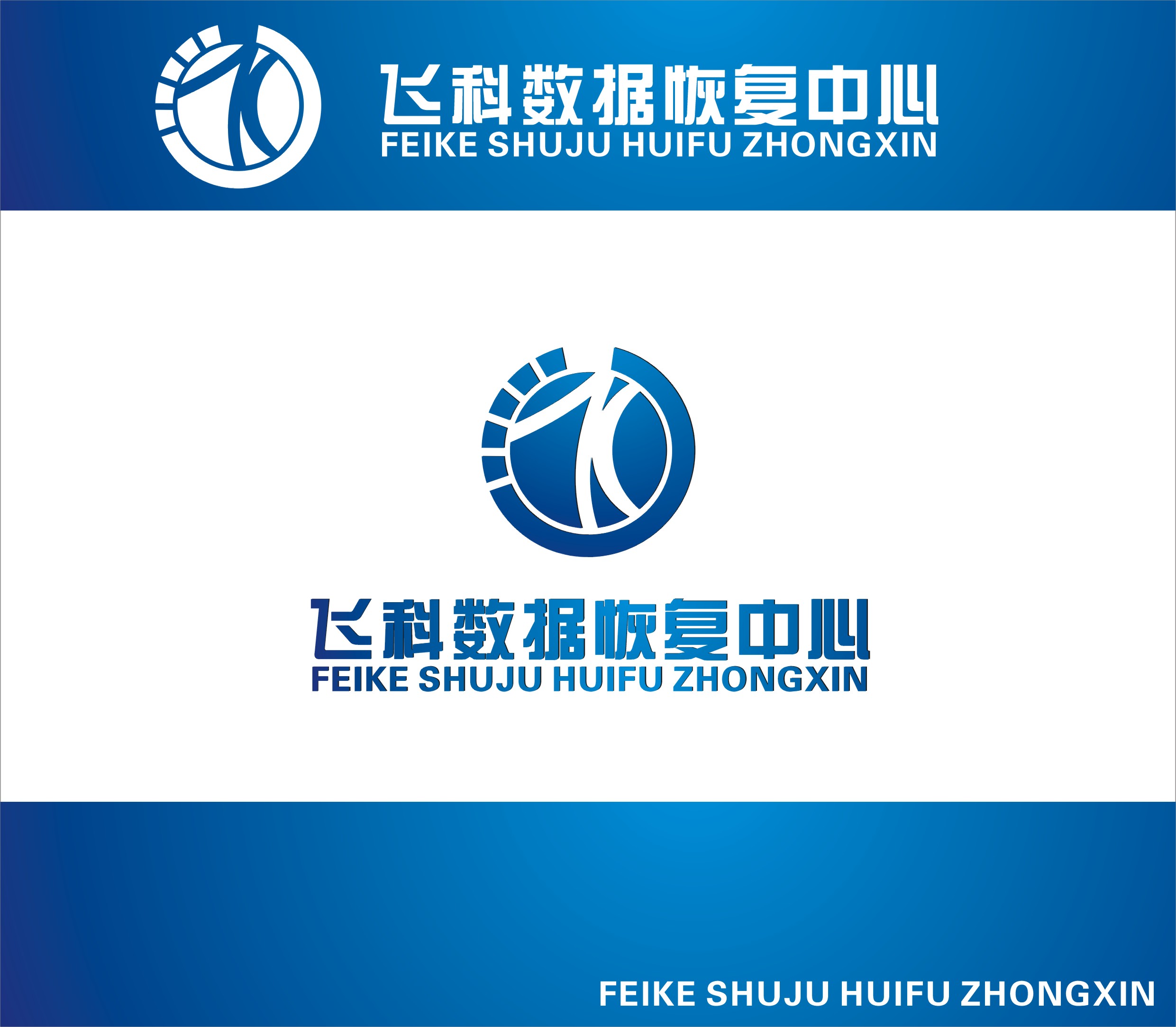 数据恢复中心logo设计