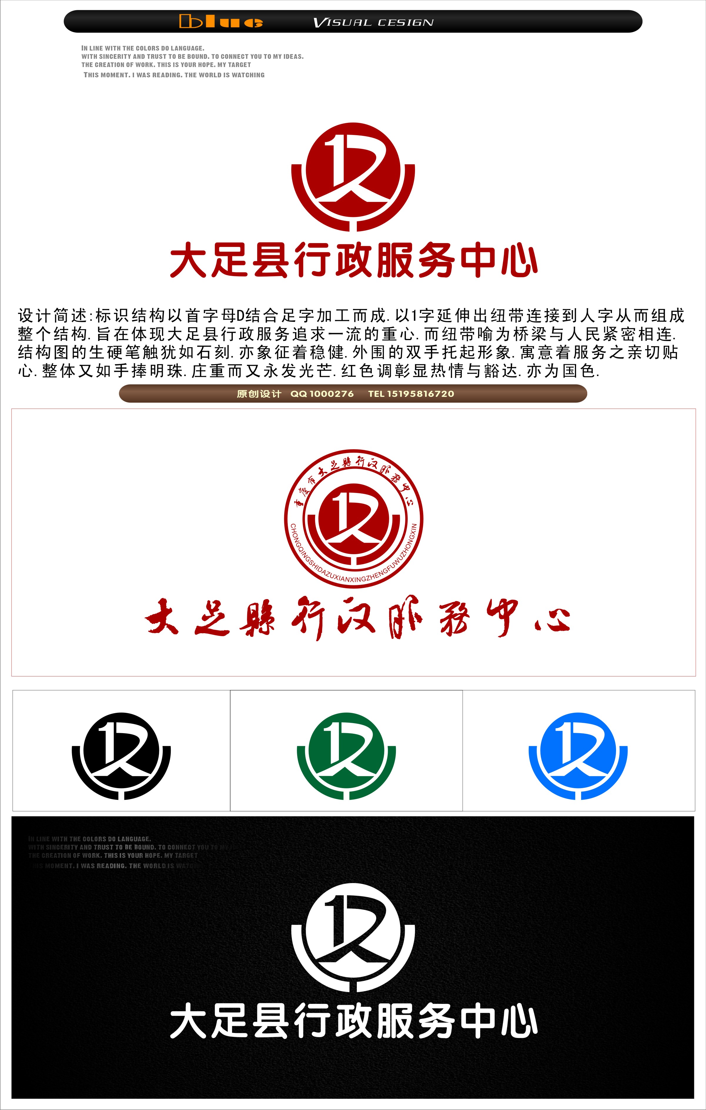 重庆大足行政服务中心logo设计征集