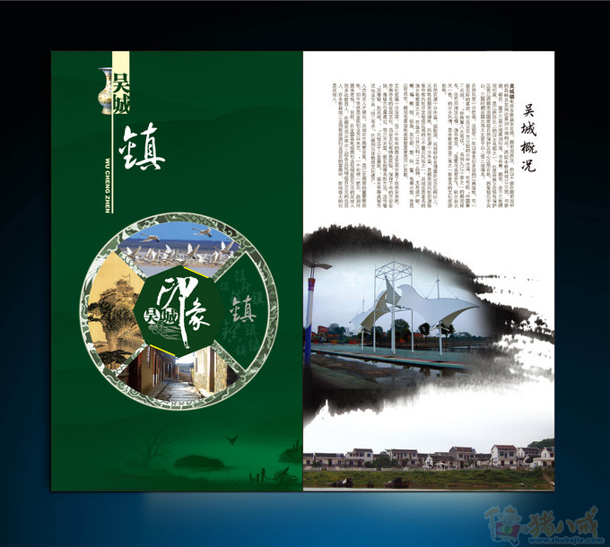 镇情介绍四折页-宣传册页-猪八戒网