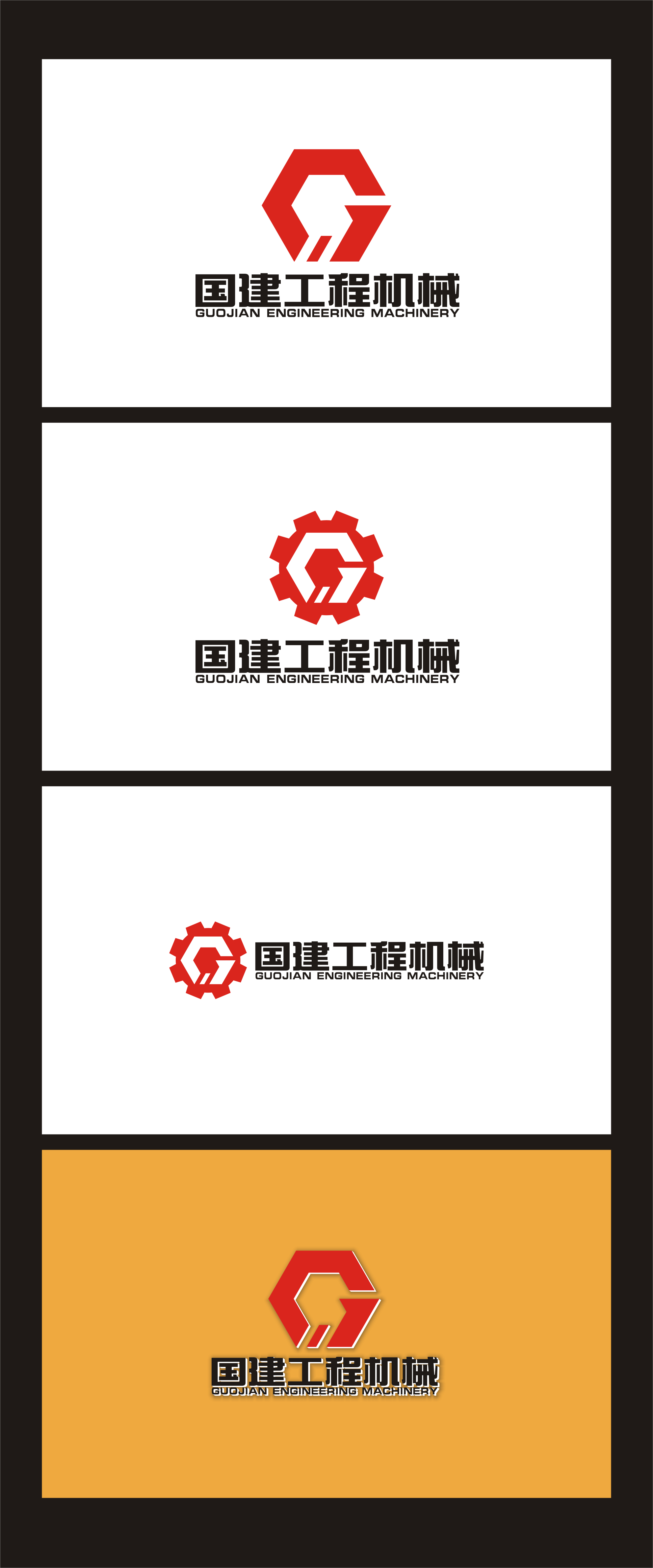 工程机械企业logo设计