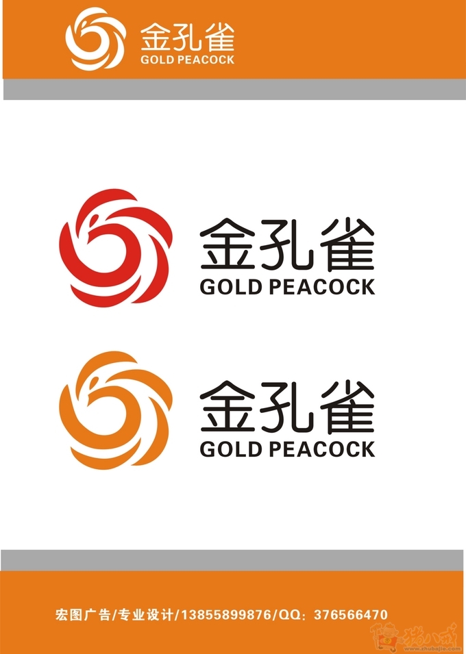 "金孔雀"logo设计及简单应用