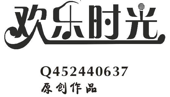 變形發光字體設計