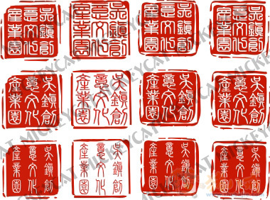 篆体制作9字图章,特急! mickeycat 投标-猪八戒网