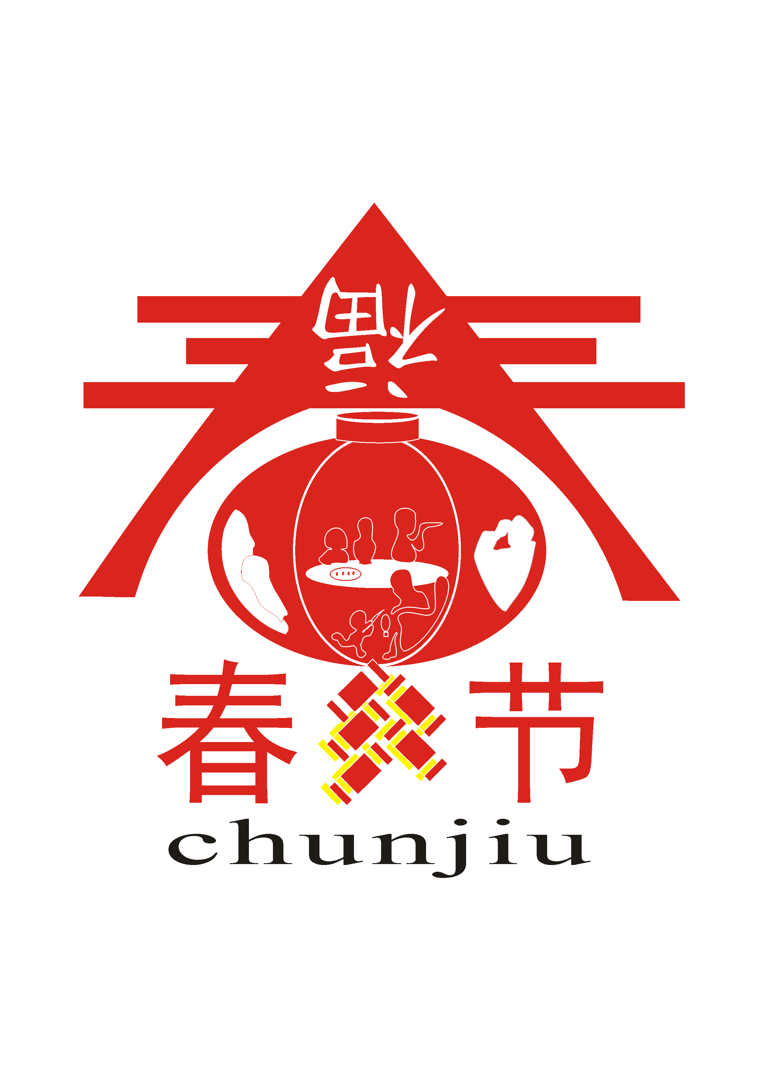 春节主题形象标识(logo)征集