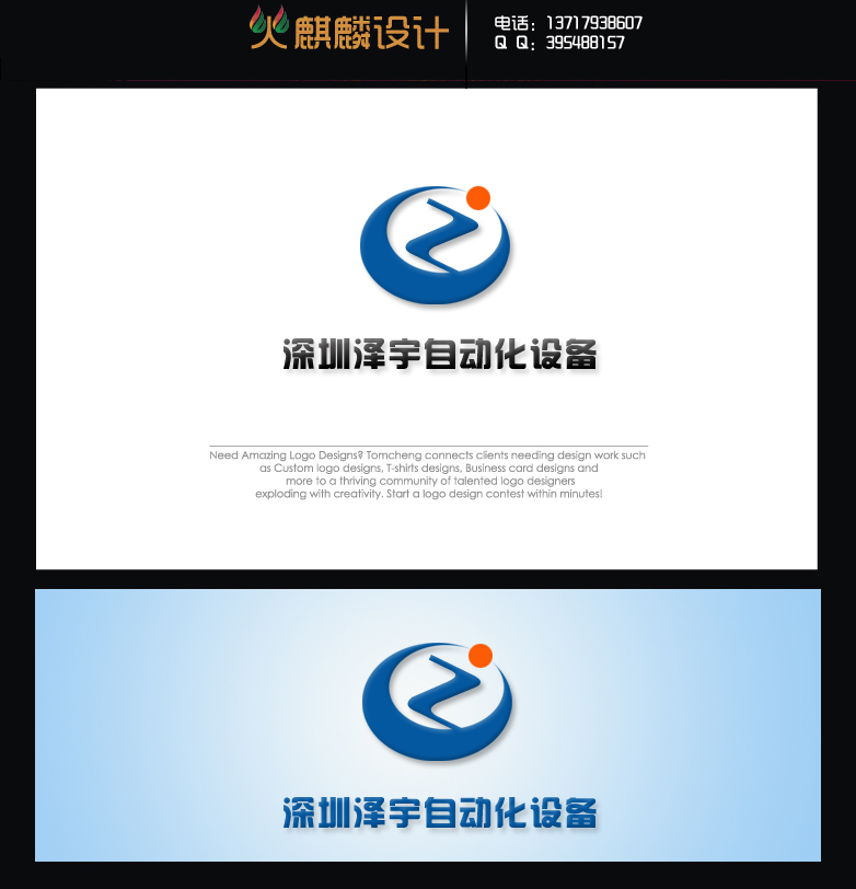 深圳澤宇自動化設備logo設計