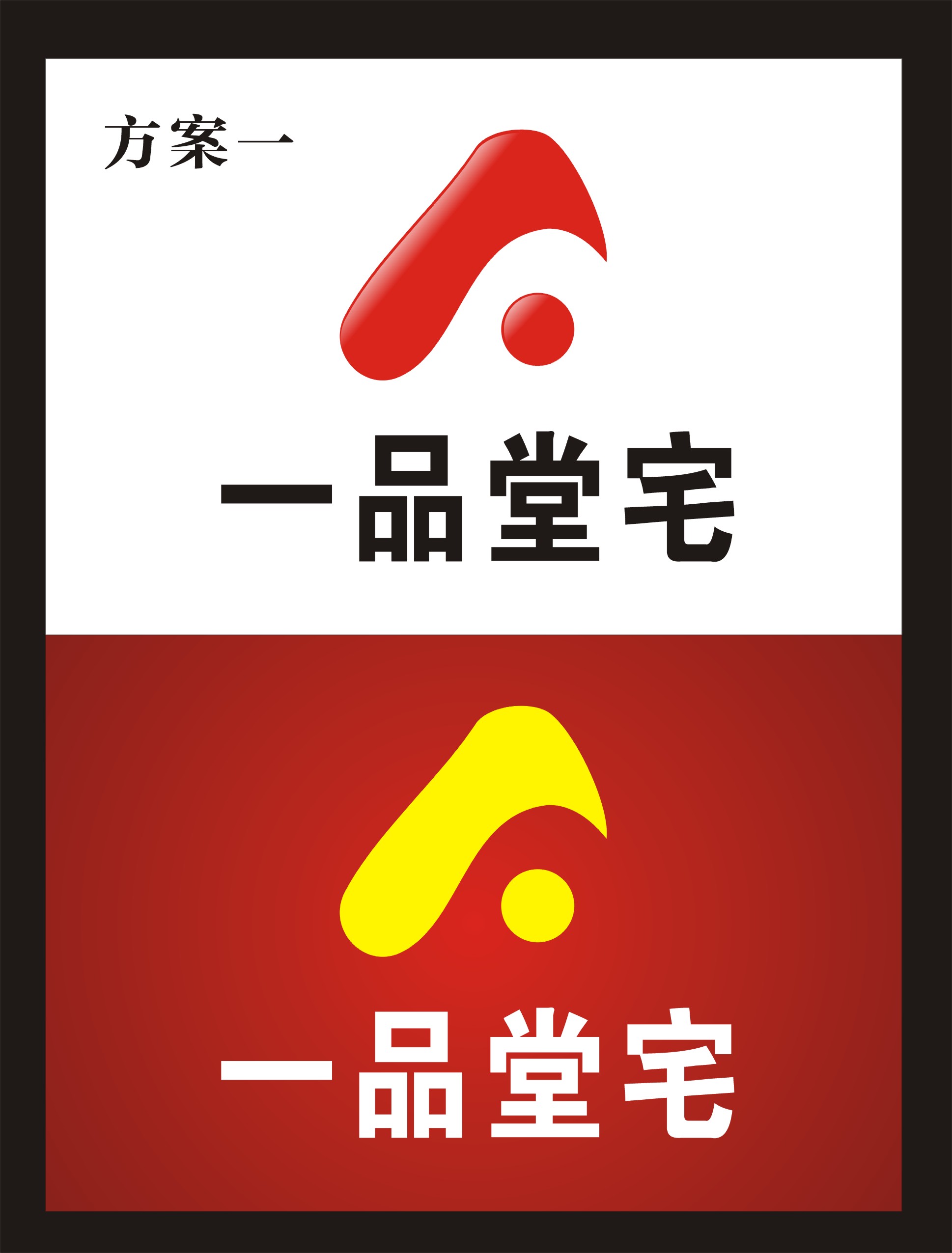 一品堂宅配logo设计
