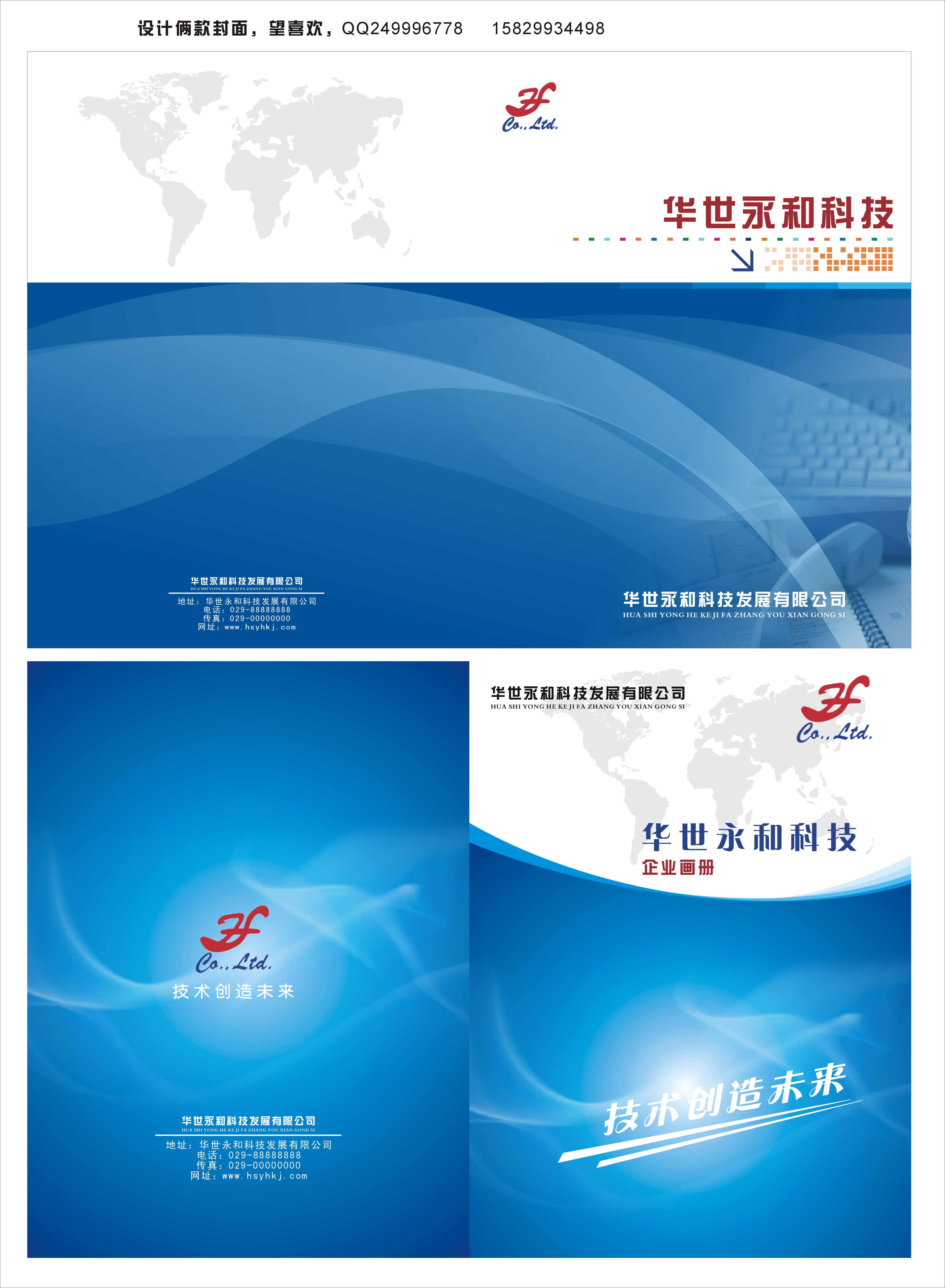 科技发展有限公司宣传册封面封底设计