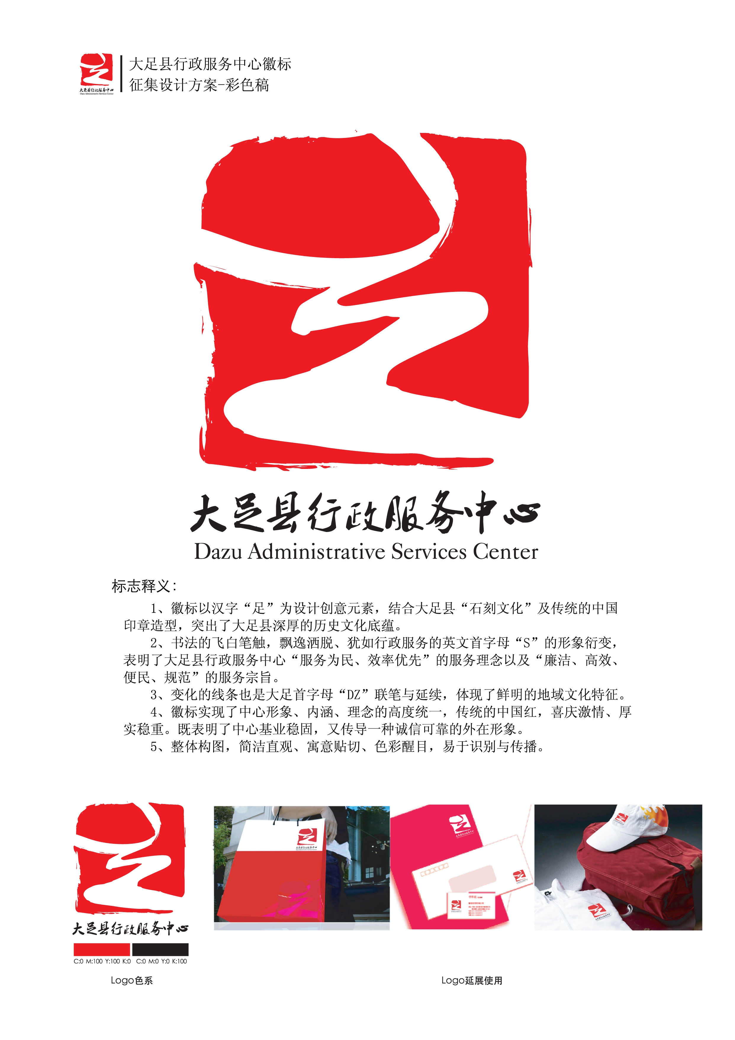 重庆大足行政服务中心logo设计征集