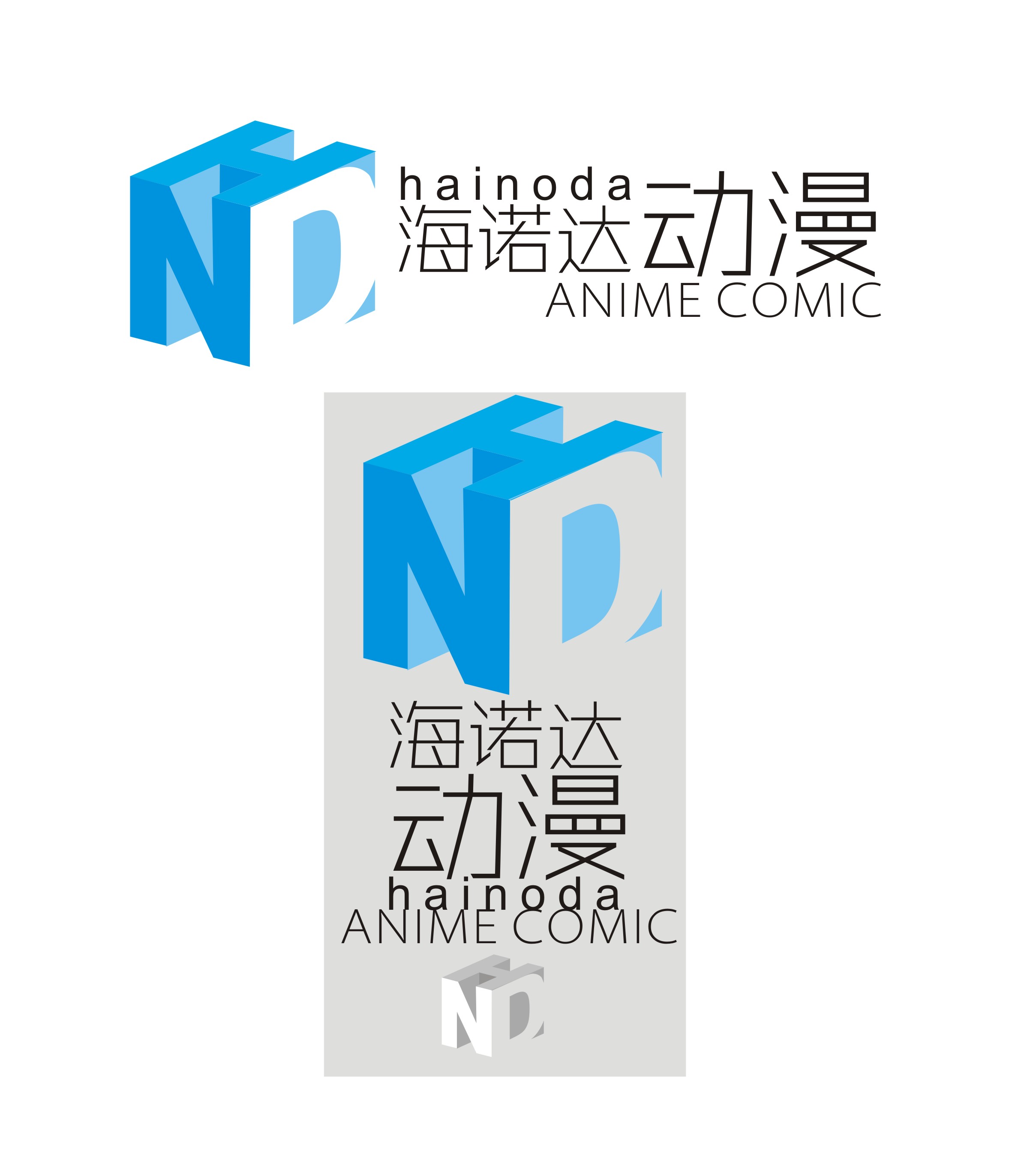 安徽海诺达动漫传播有限公司logo设计
