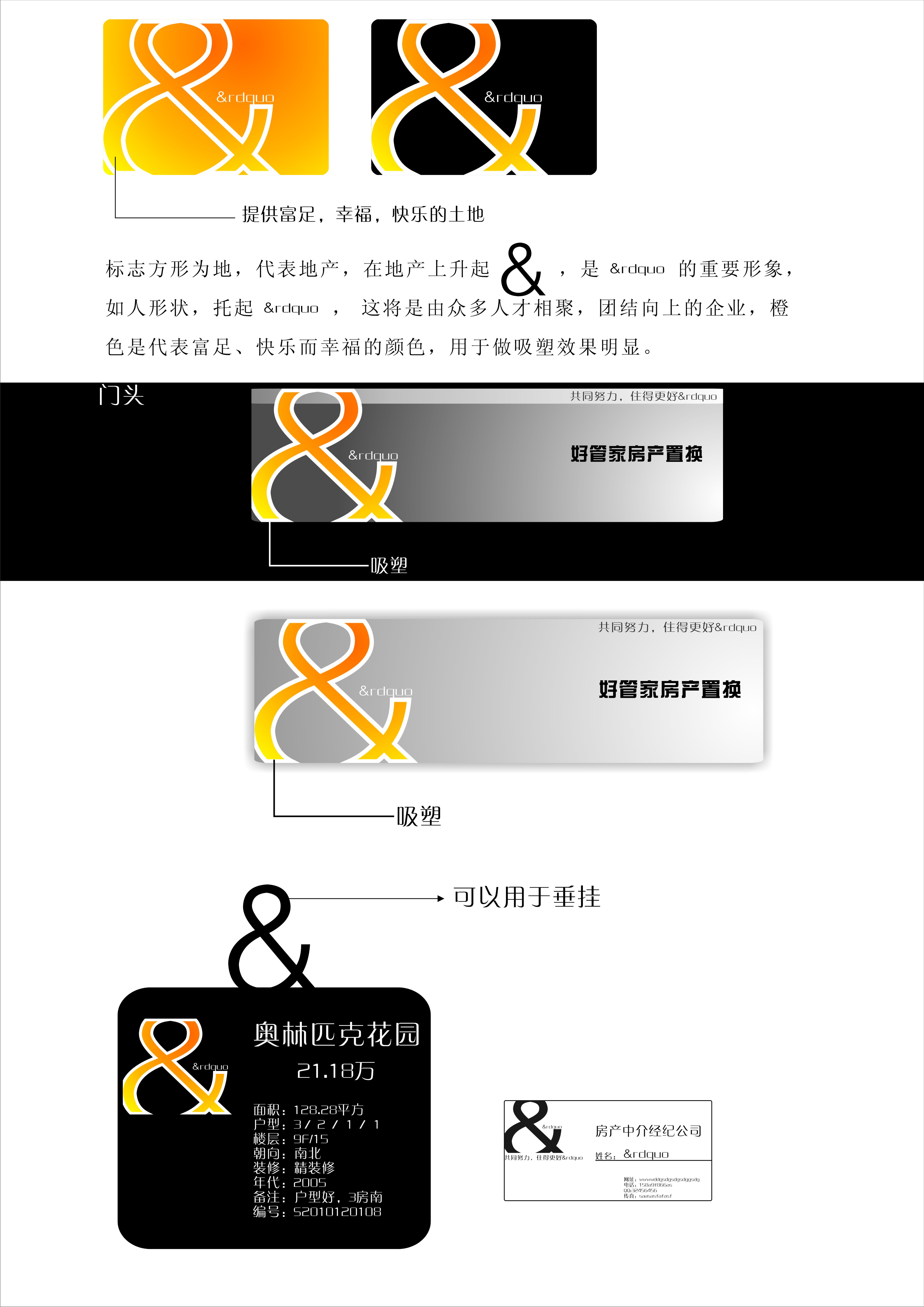 好管家房产置换logo设计及简单应用,急!