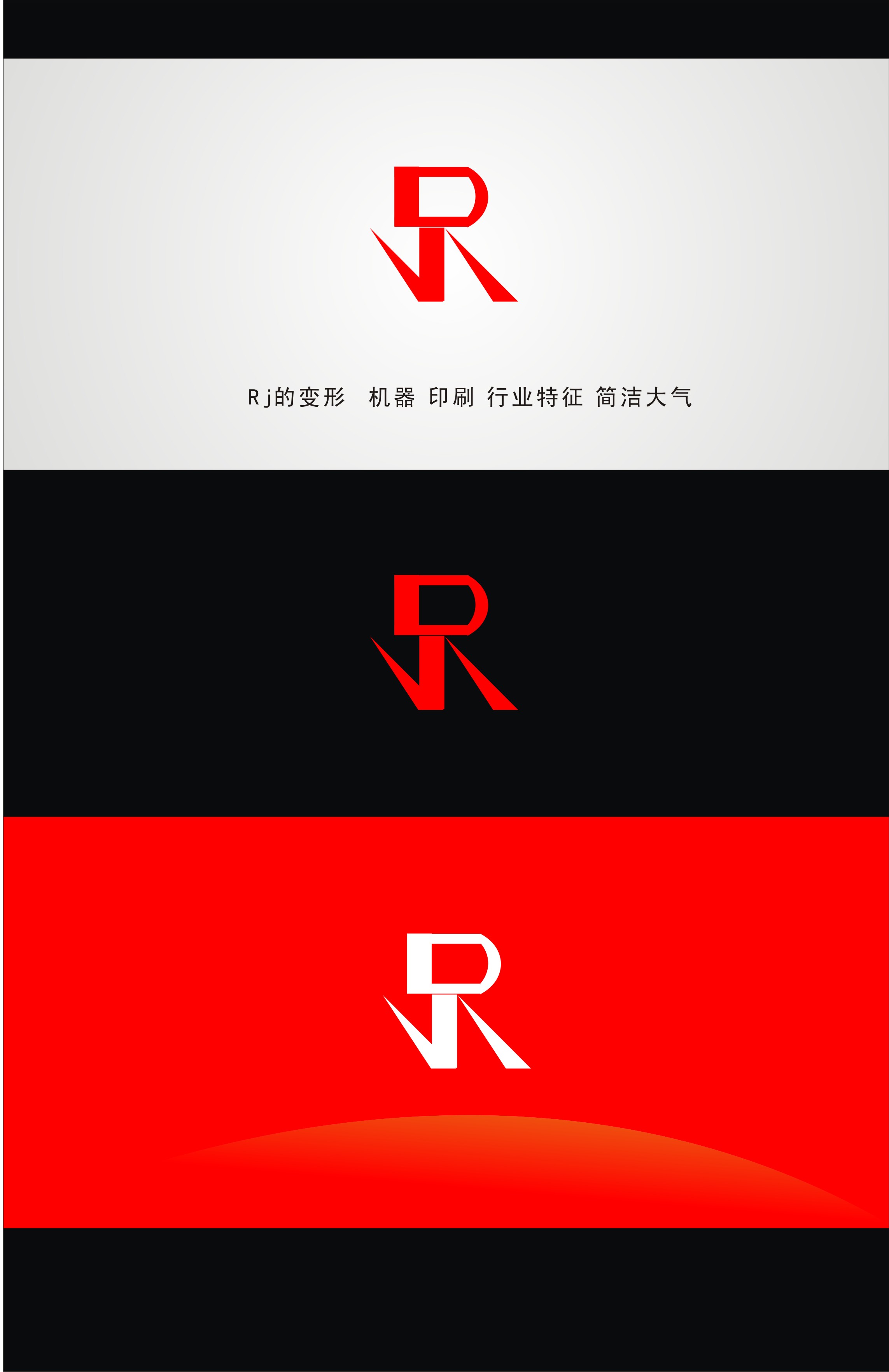 热转印机械的logo设计(以jr为主体)