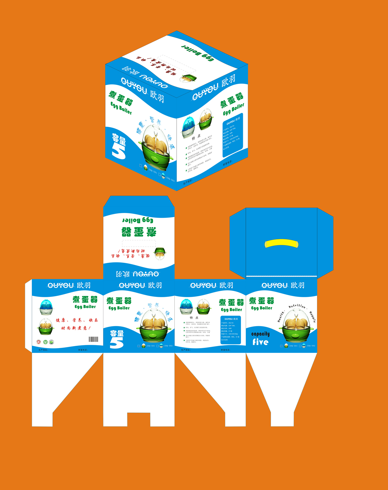 小家电彩盒包装设计