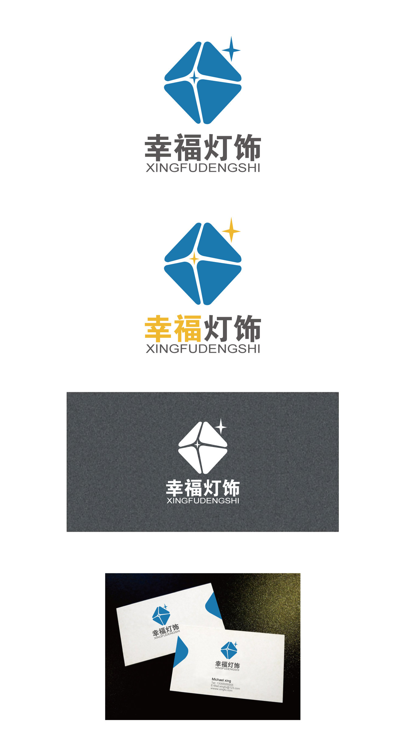 "幸福灯饰"logo设计