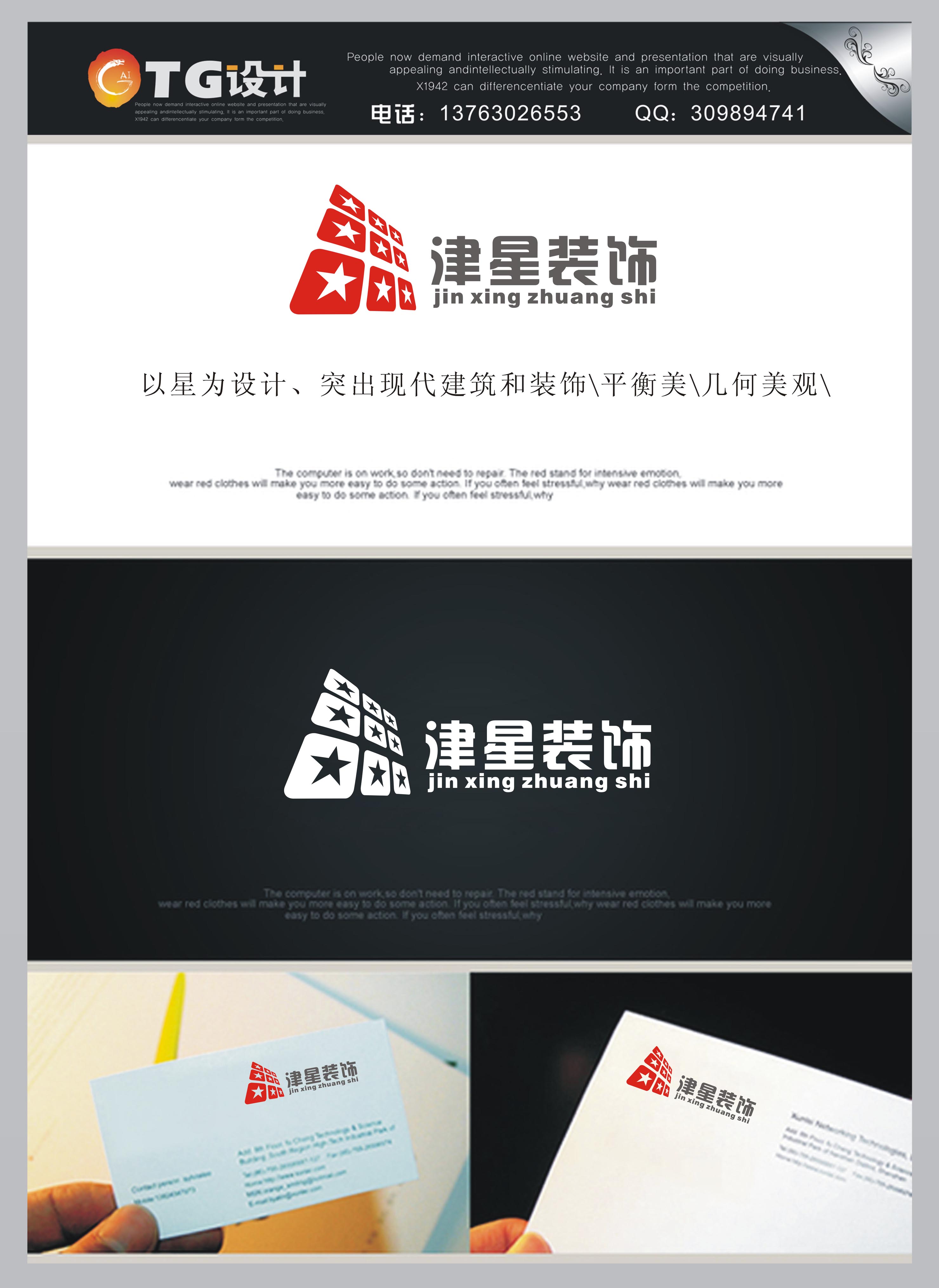 装饰公司logo设计