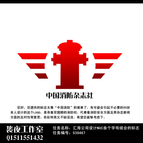 中國消防雜誌社logo設計