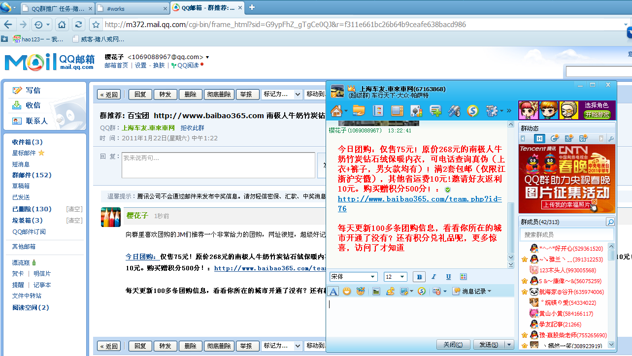 团购网推广,qq邮件群发内容(第一期)