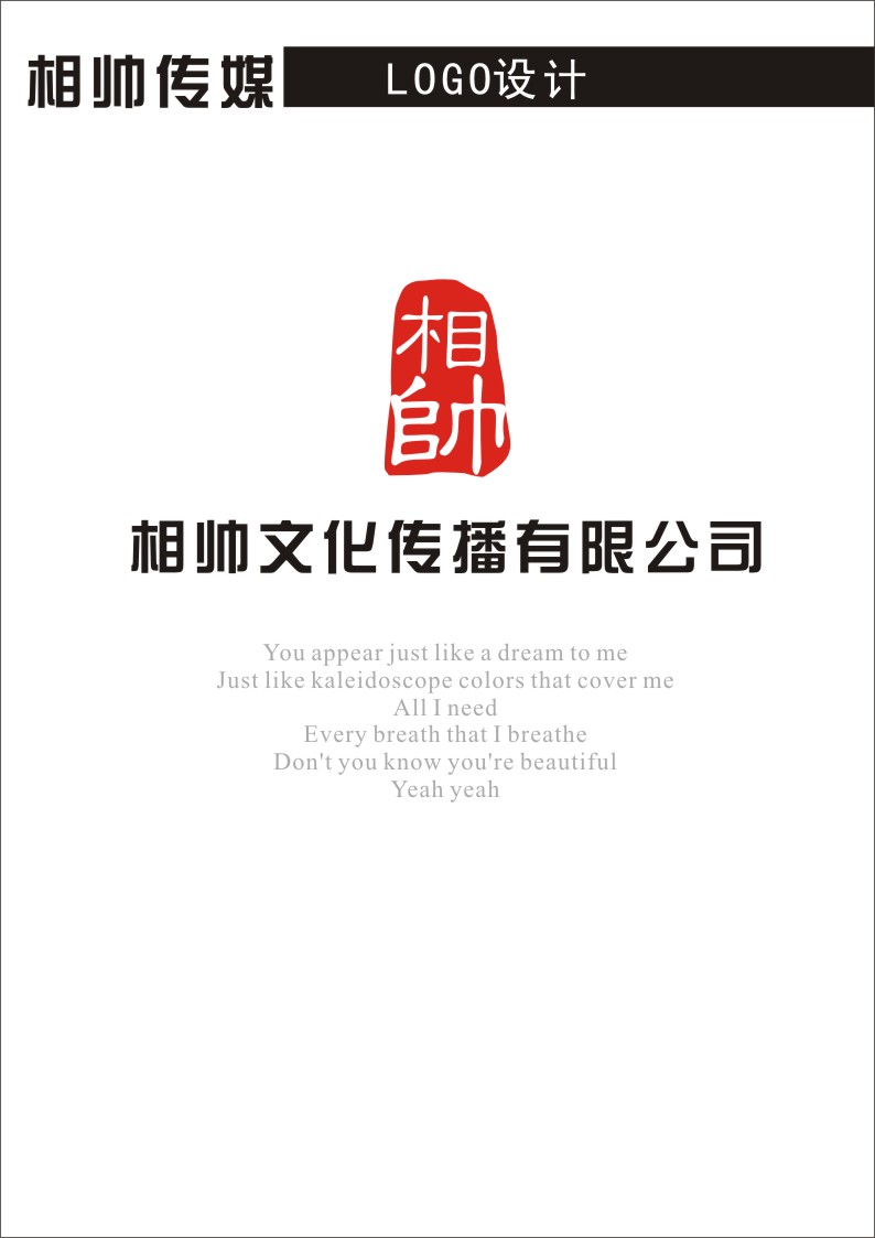 传播公司logo设计