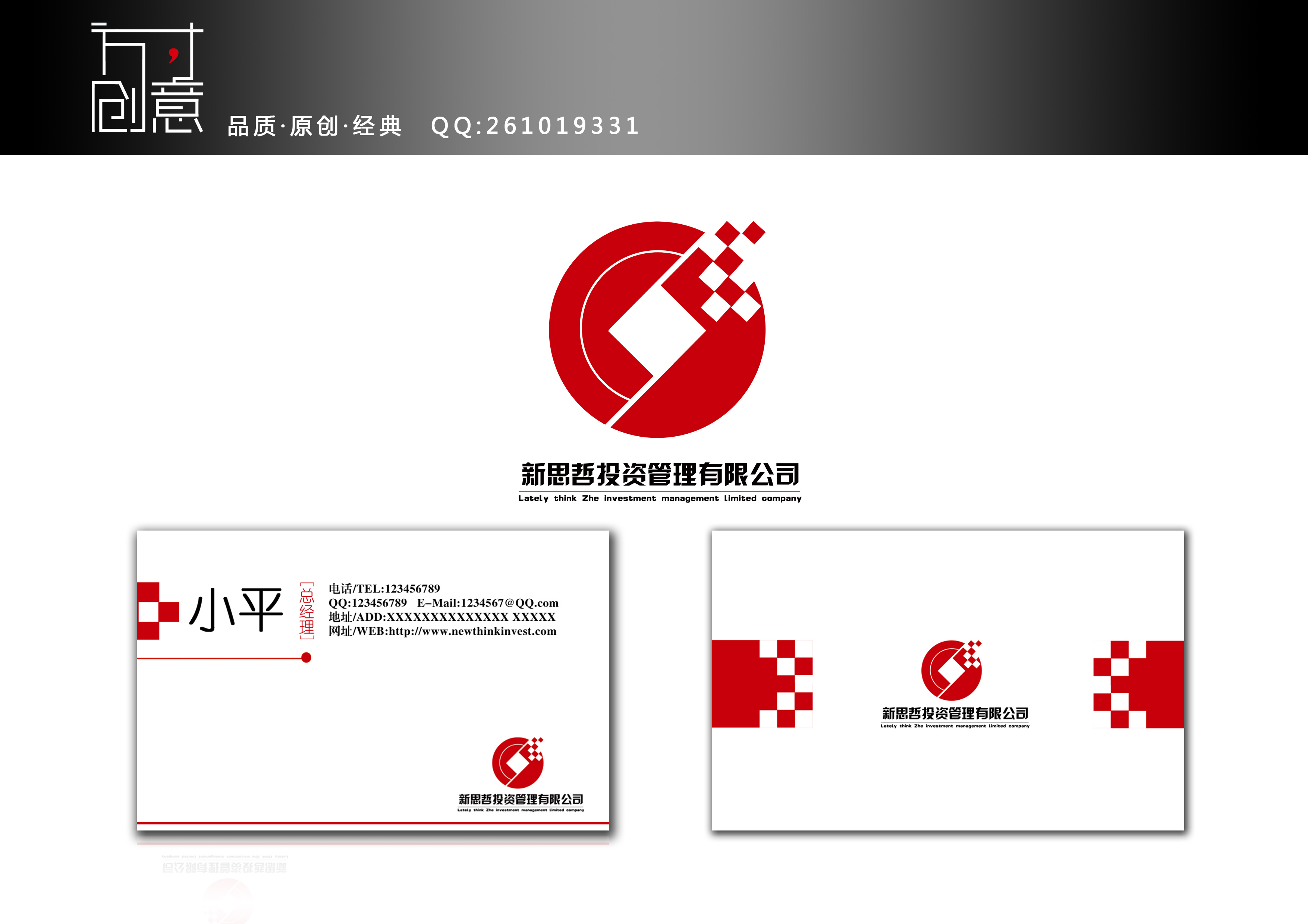投资公司名片设计