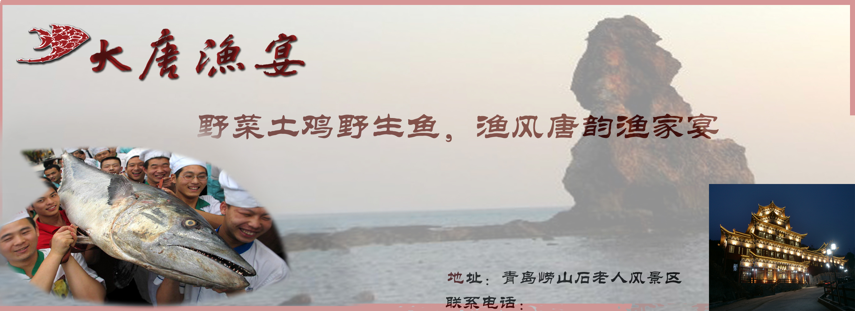 "大唐渔宴"海鲜酒楼征集报纸广告设计