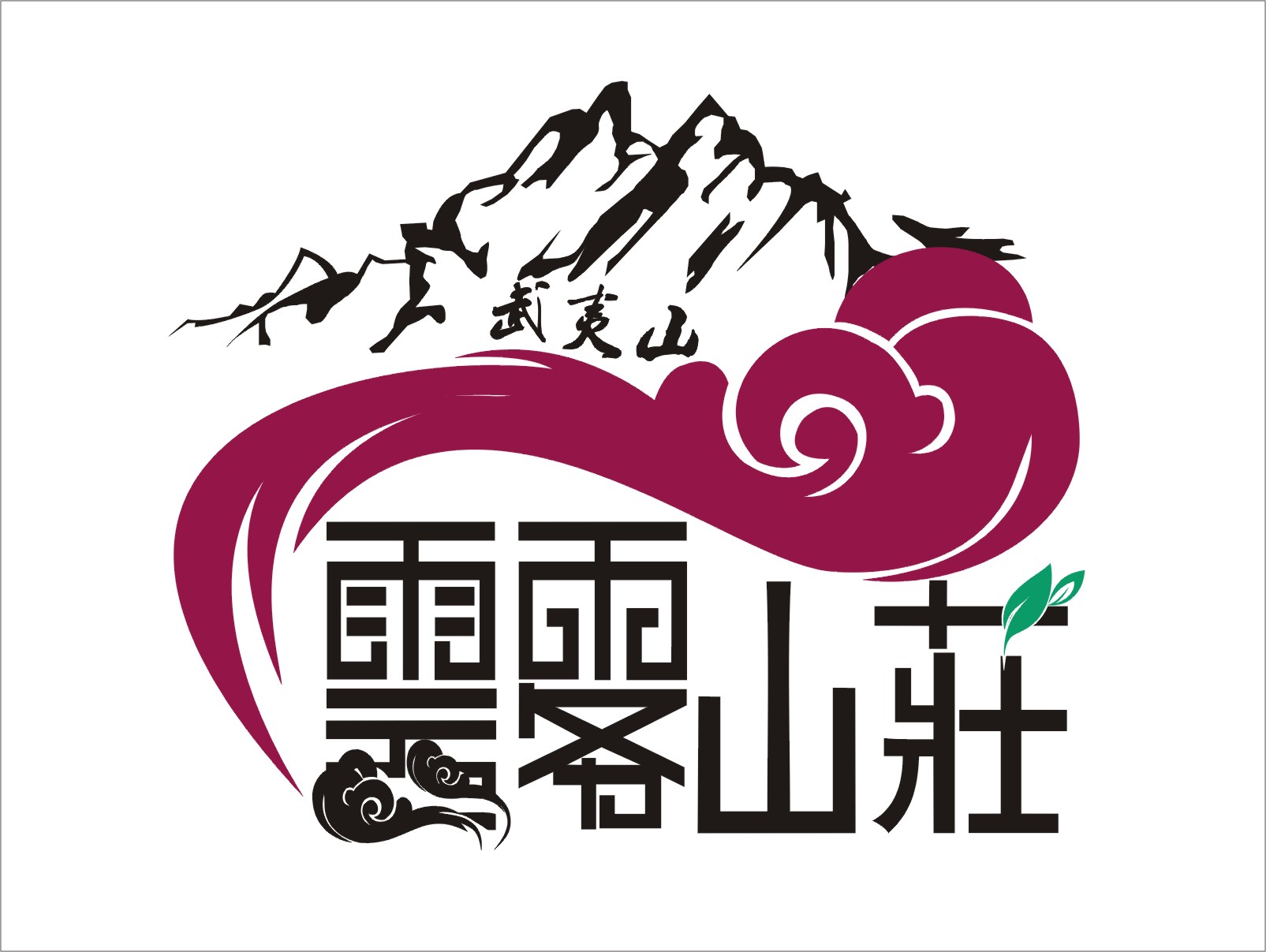 武夷山"云雾茶庄"的logo设计