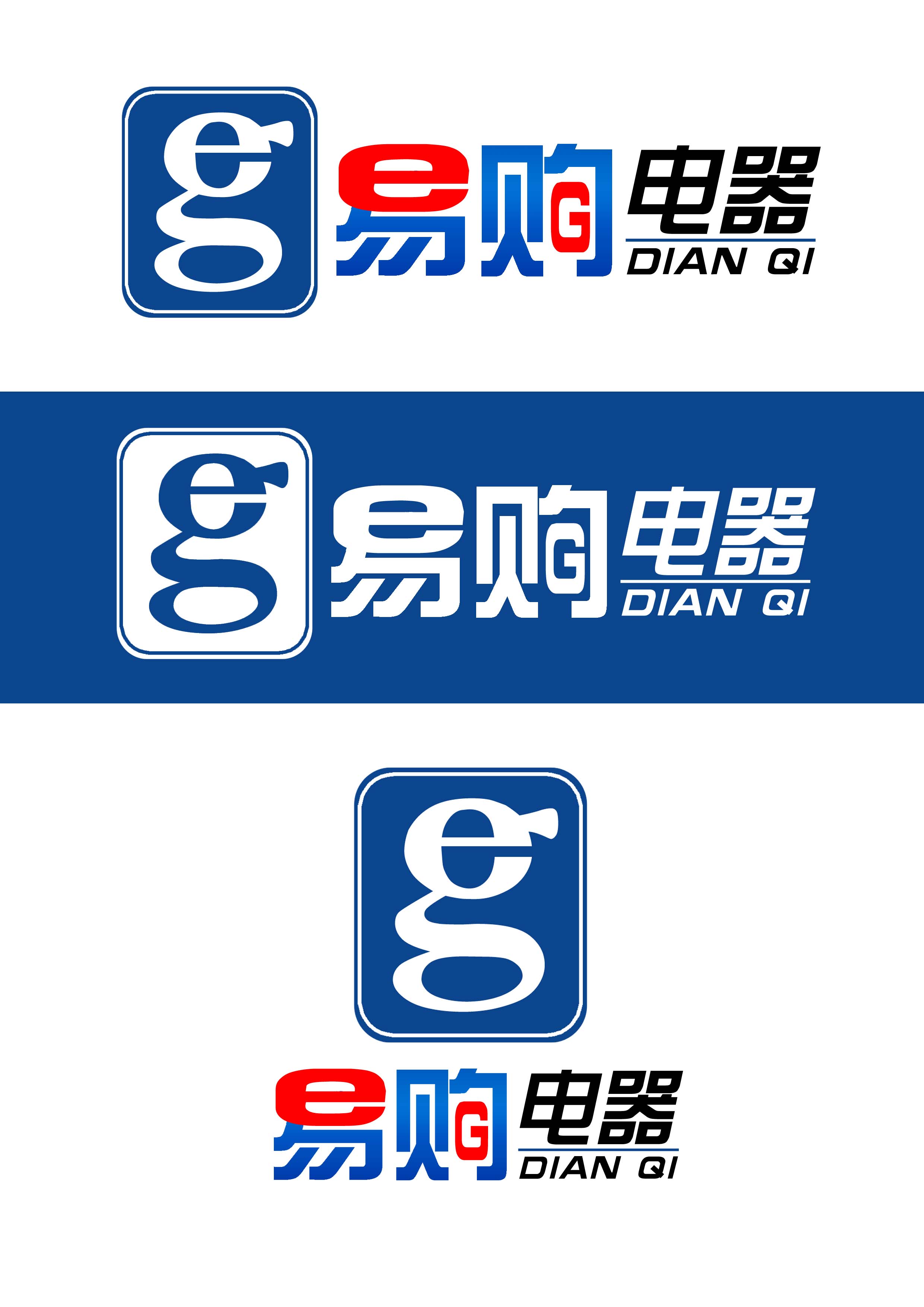 店铺logo及vi设计——易购电器