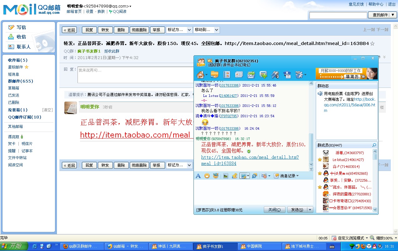 qq群及群邮件群发_1元一稿