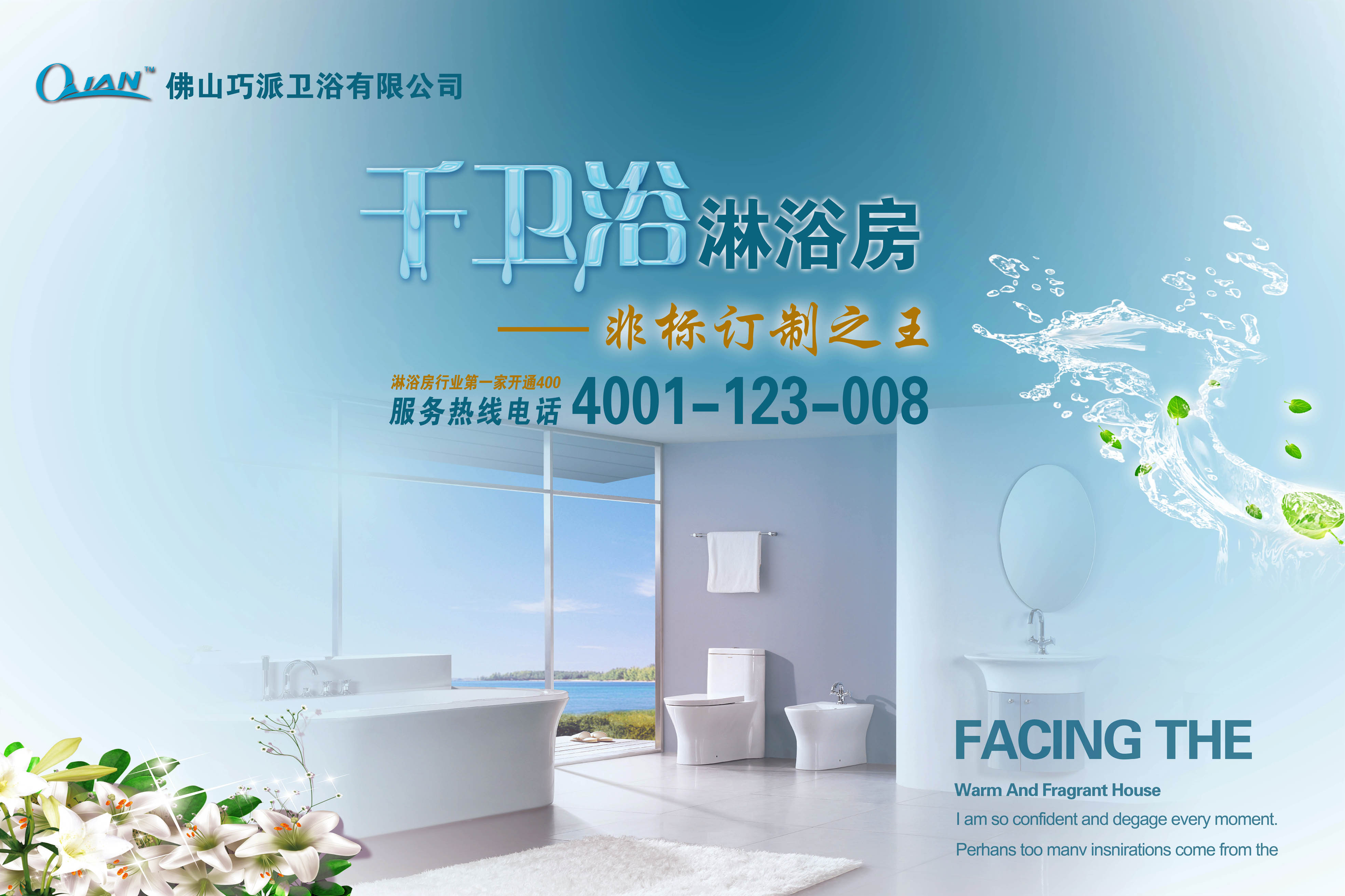设计一张卫浴品牌平面广告