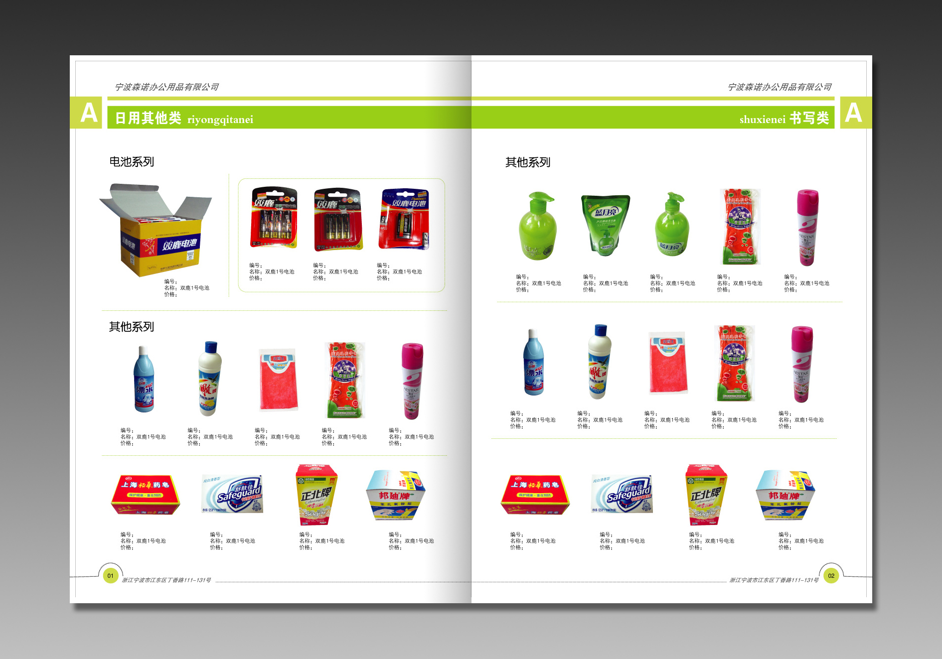 森诺办公目录册设计