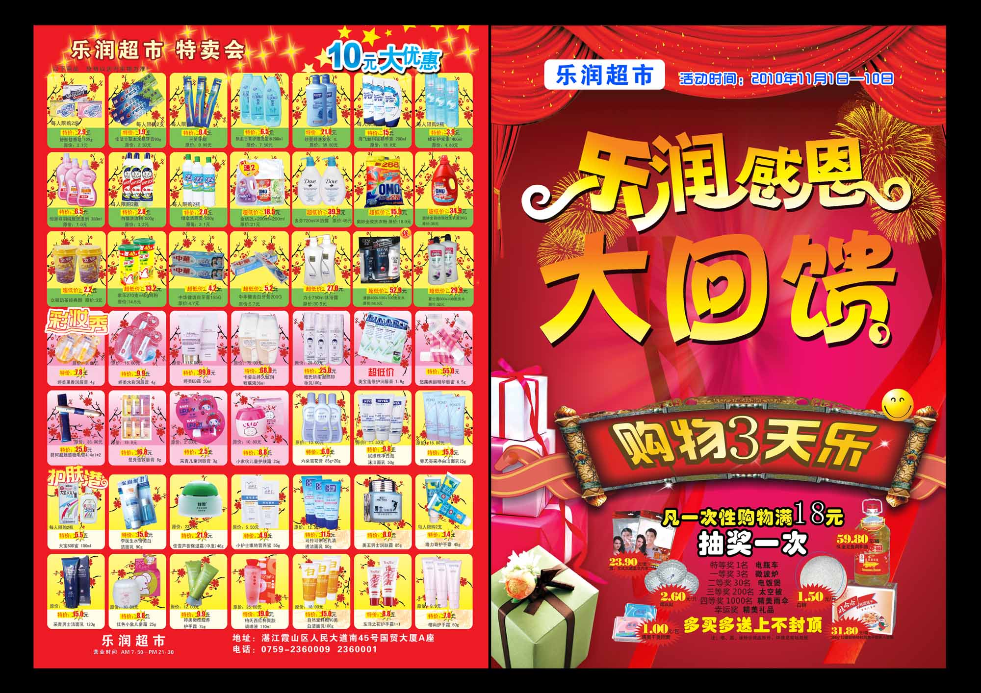 超市dm设计,简单,没太多的要求-海报设计-猪八戒网